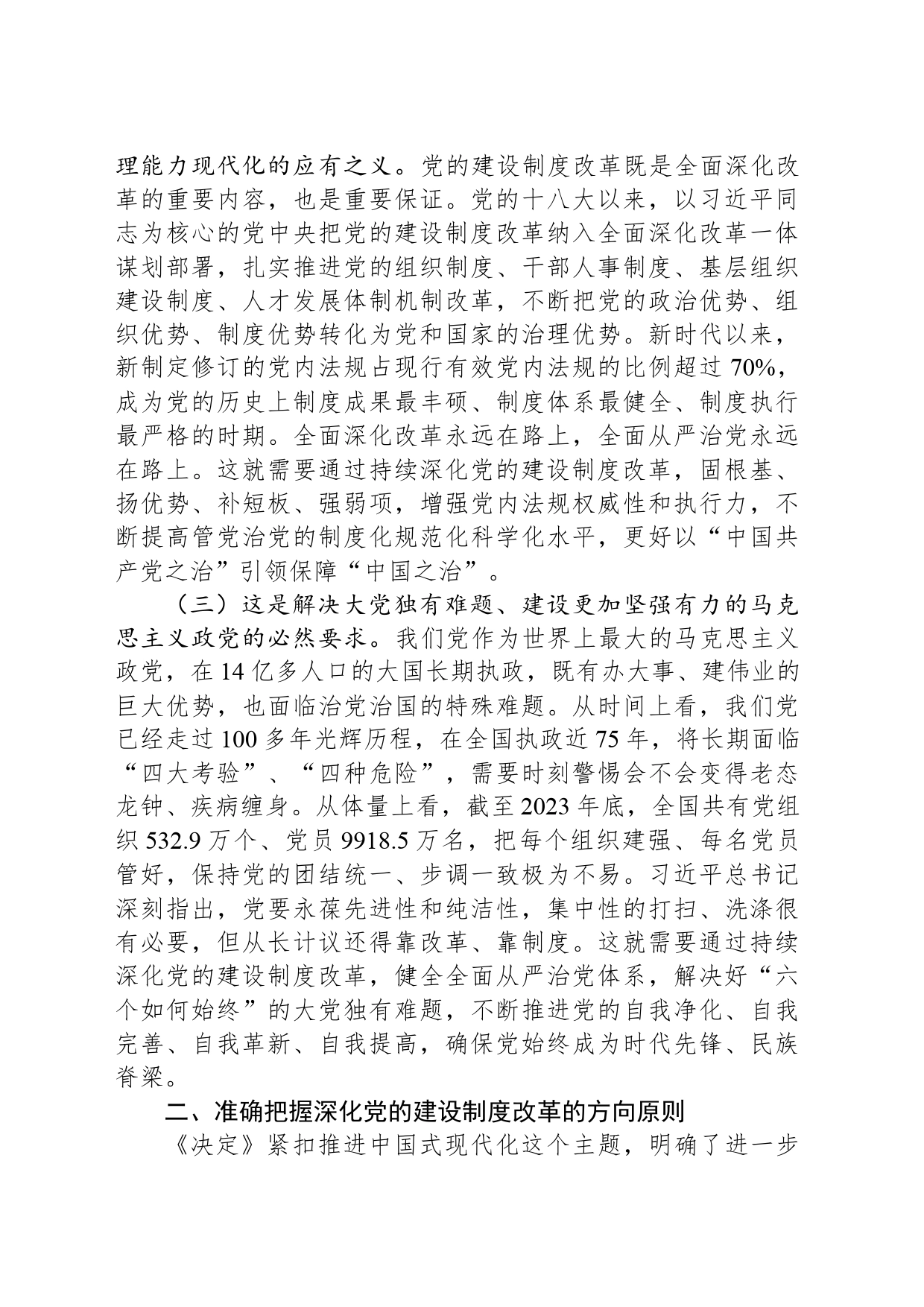 中央组织部部长李干杰：深化党的建设制度改革_第2页