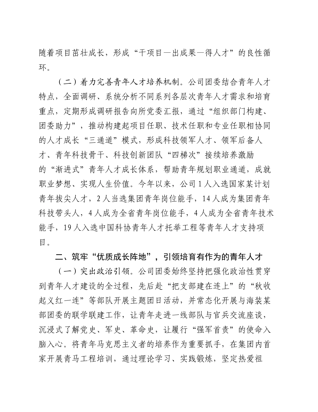 2024年上半年青年干部培养工作总结_第2页