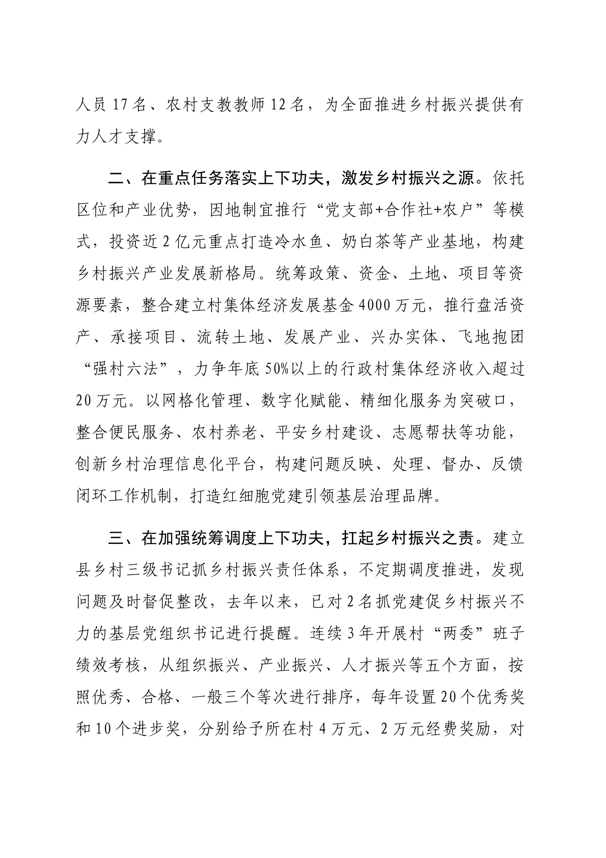 交流发言：聚焦推动组织振兴，“三下功夫”不断激活乡村振兴新动能(1345字)_第2页