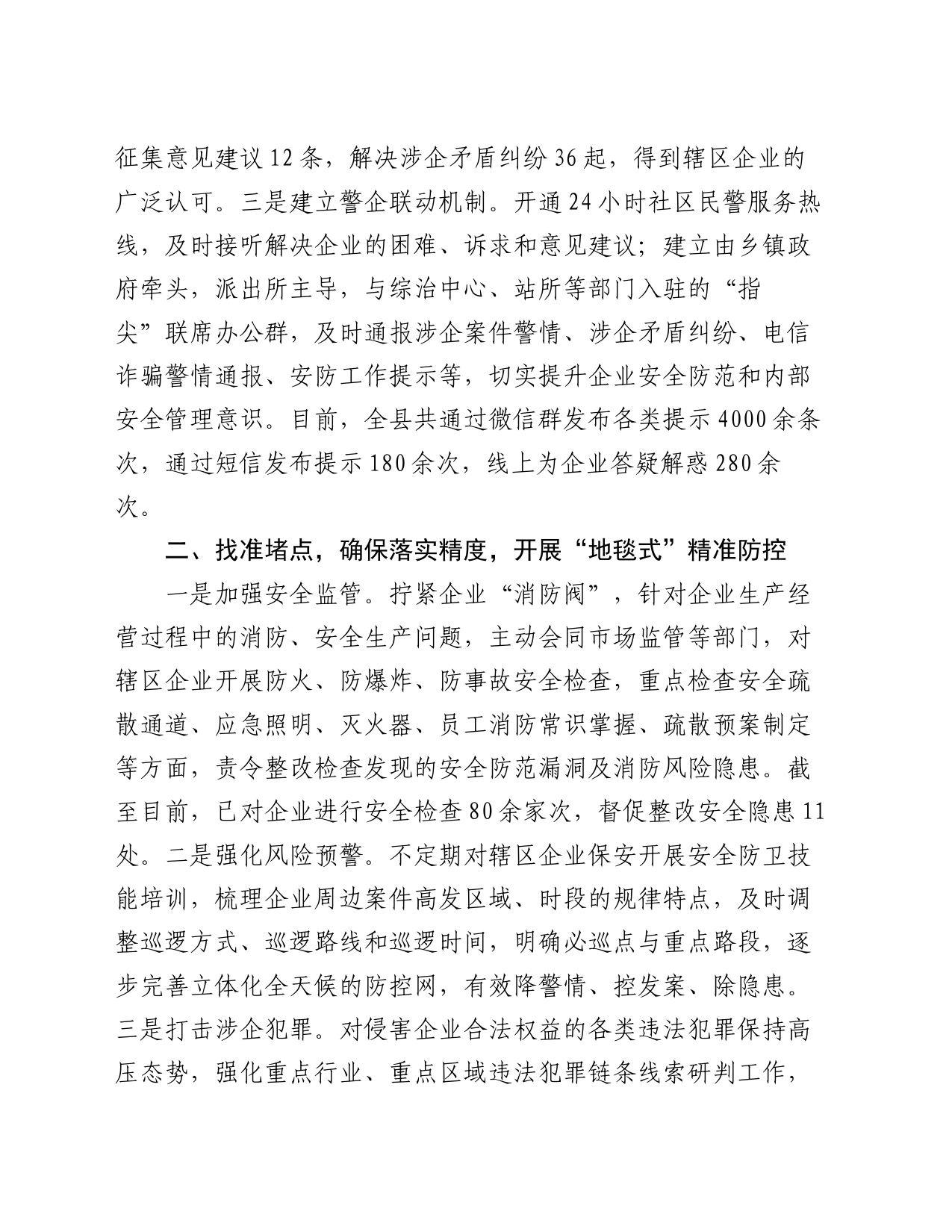 在2024年全县优化营商环境大会上的典型发言_第2页