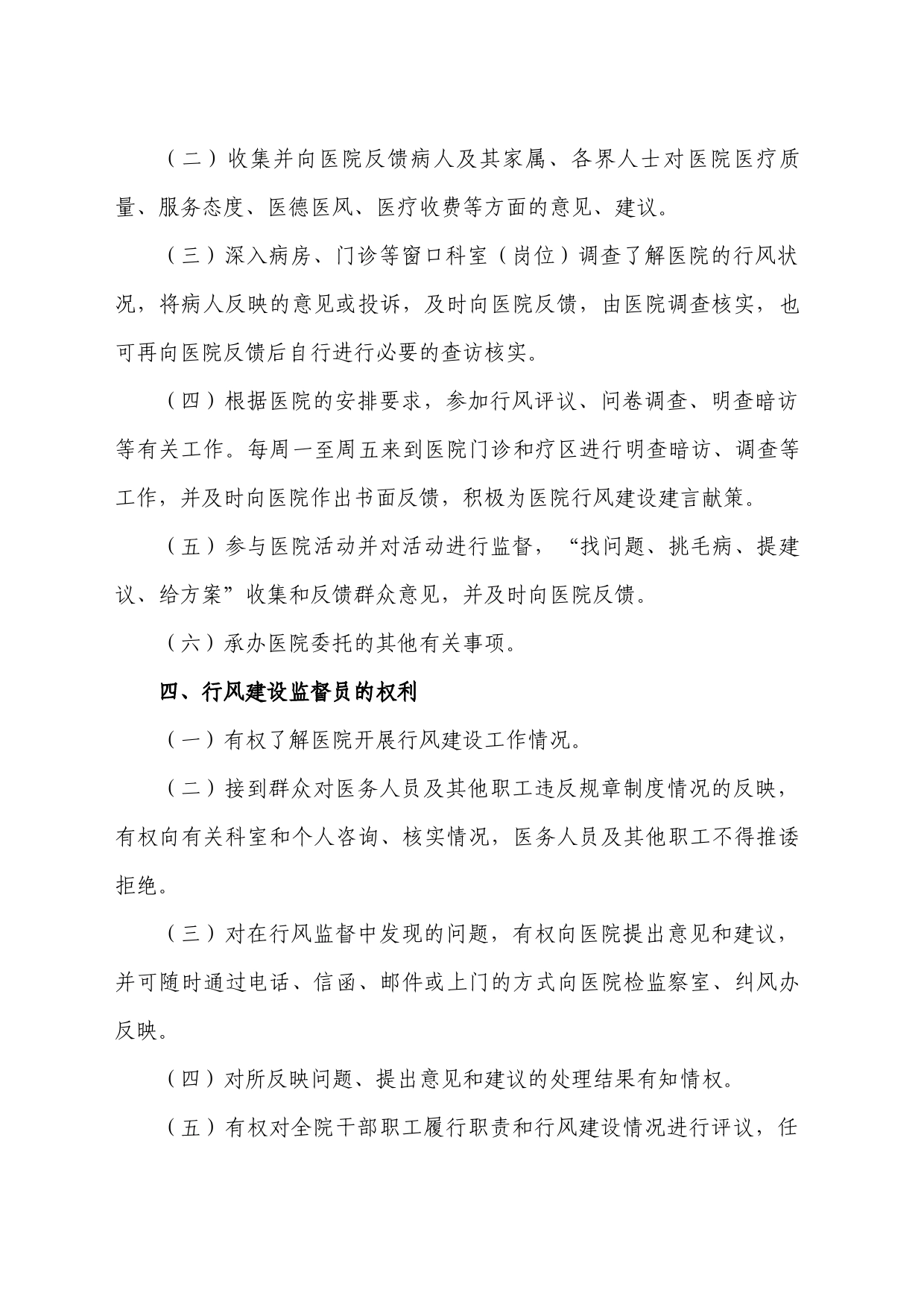 XXXX医院行风建设社会监督员制度_第2页