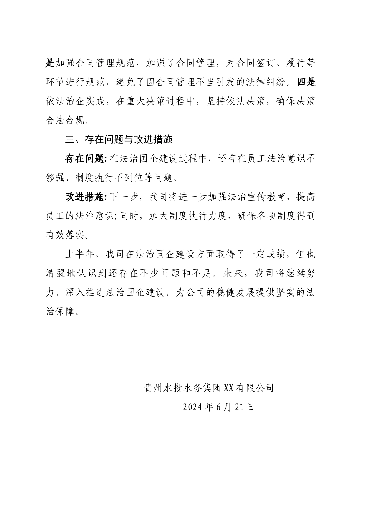 XX公司2024年法治国企建设上半年工作报告_第2页