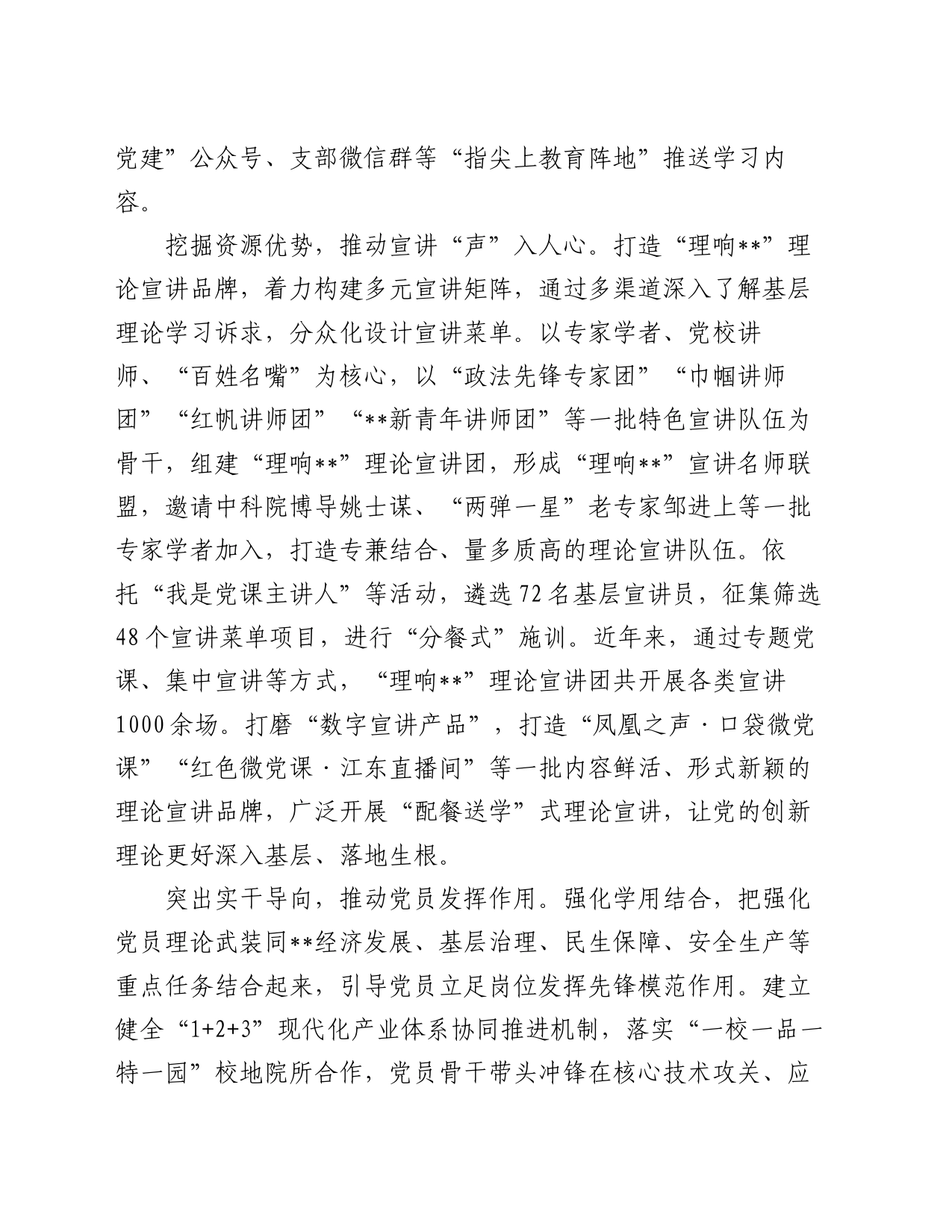 在2024年全市党员队伍思想建设经验交流会上的发言_第2页