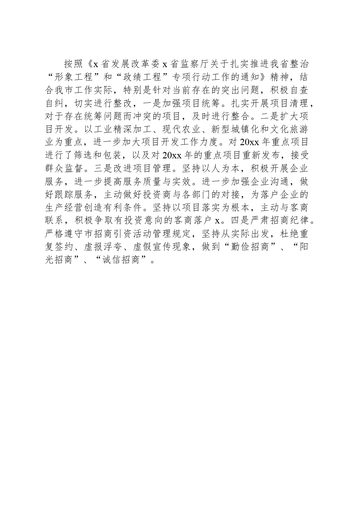 XX市开展整治“形象工程”、“政绩工程”专项行动工作汇报_第2页