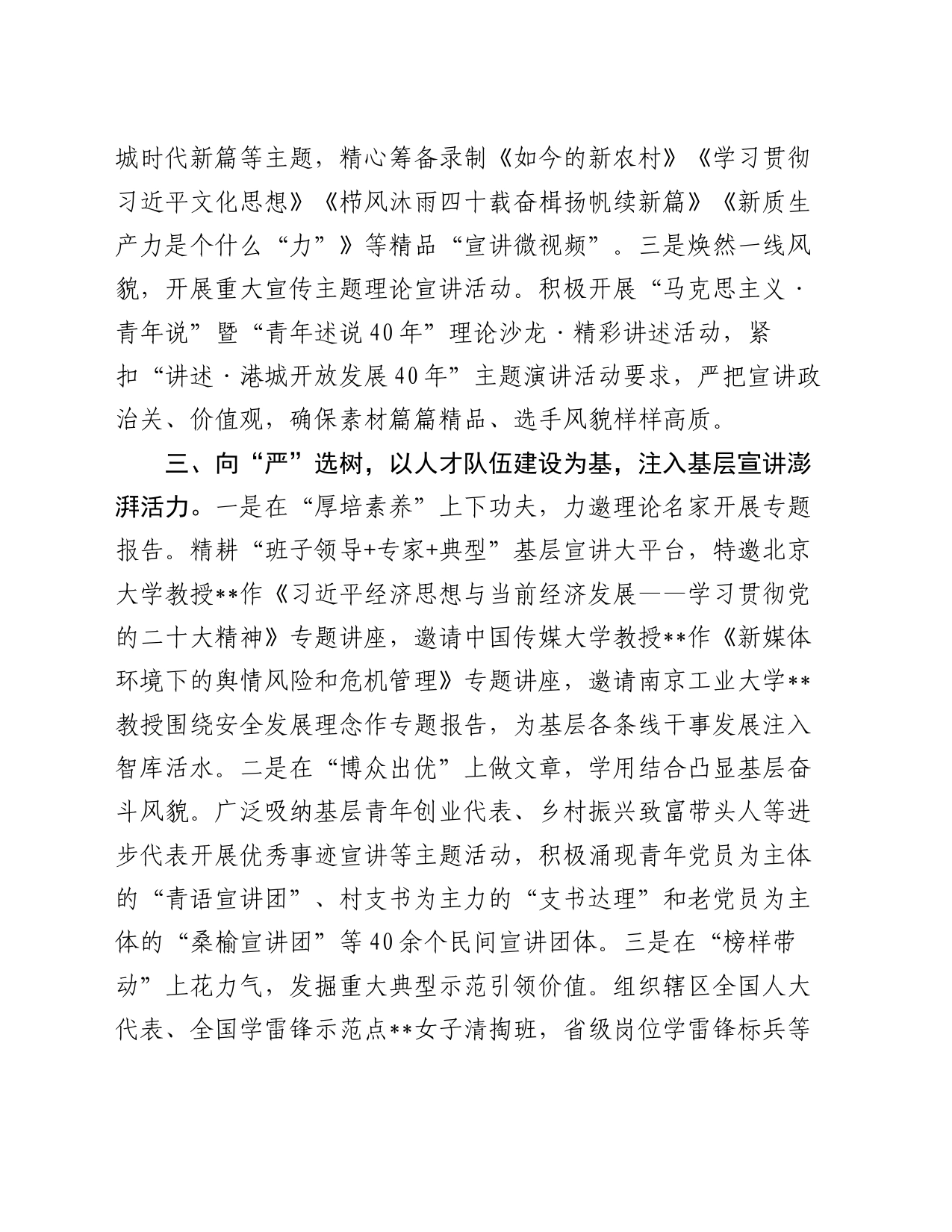 在2024年全市基层理论宣讲活动品牌建设专题推进会上的发言_第2页