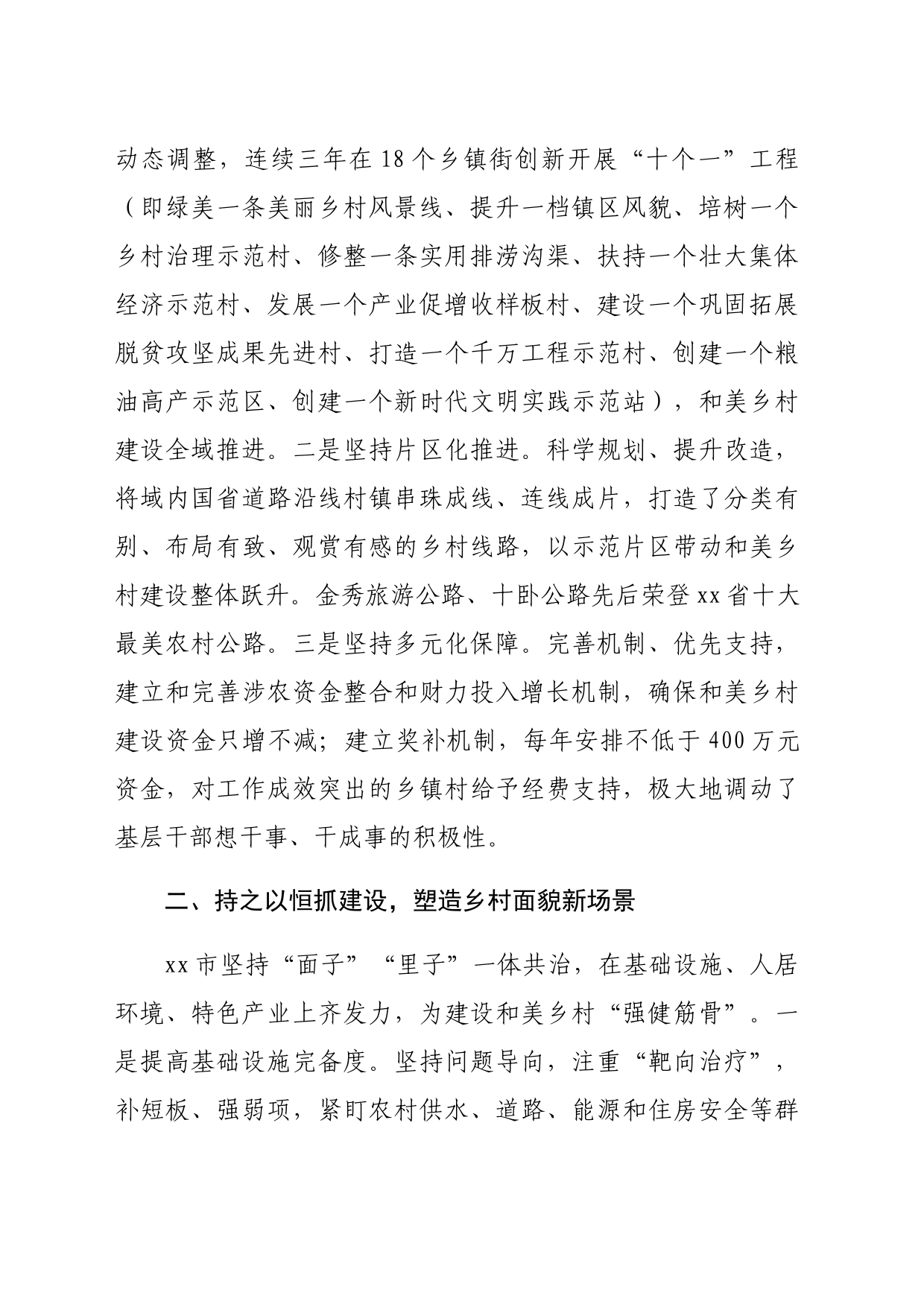 在2024年全市宜居宜业和美乡村建设工作调度会暨农业生产工作推进会上的汇报发言（1988字）_第2页