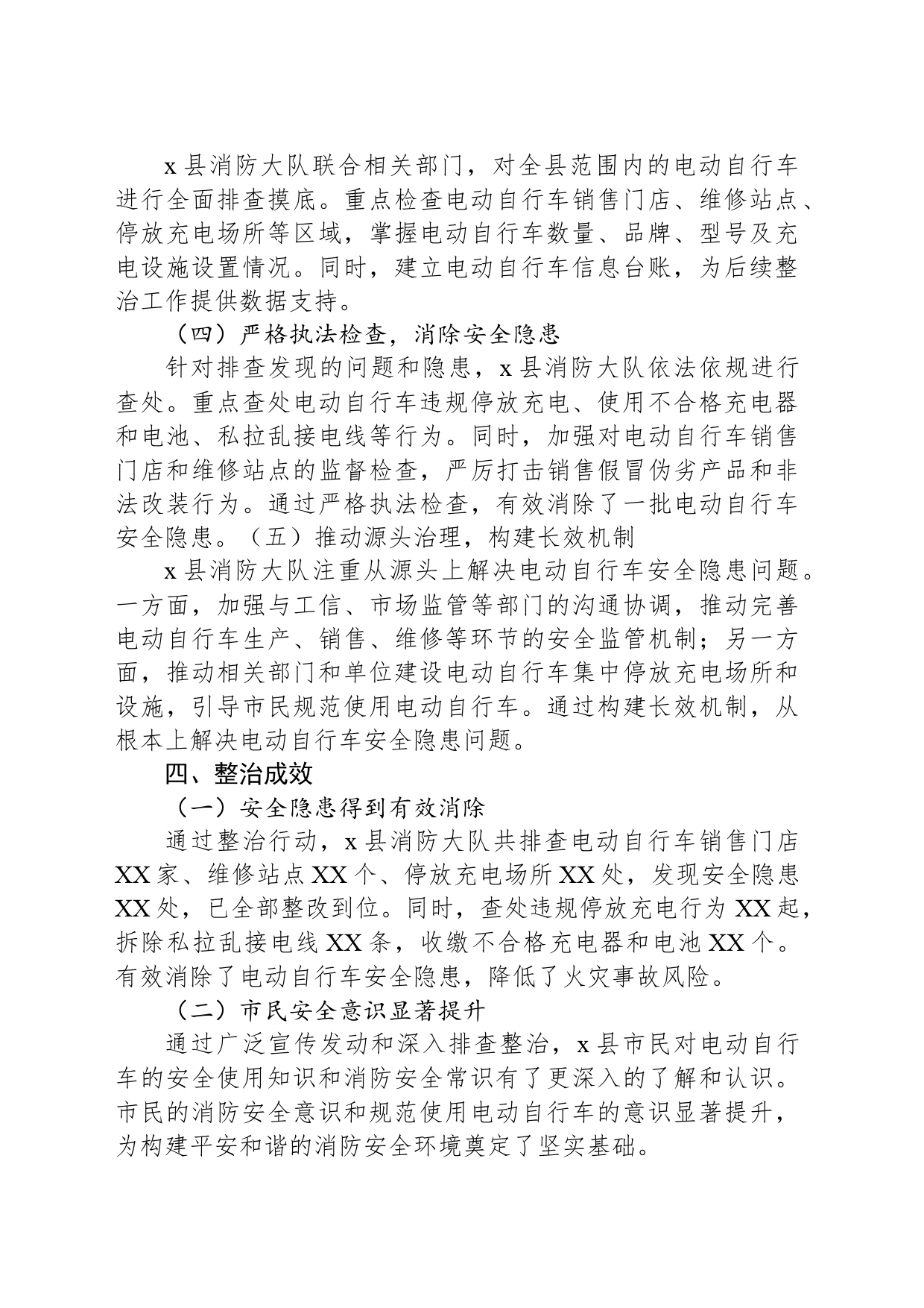 X县消防大队电动车安全隐患整治总结_第2页