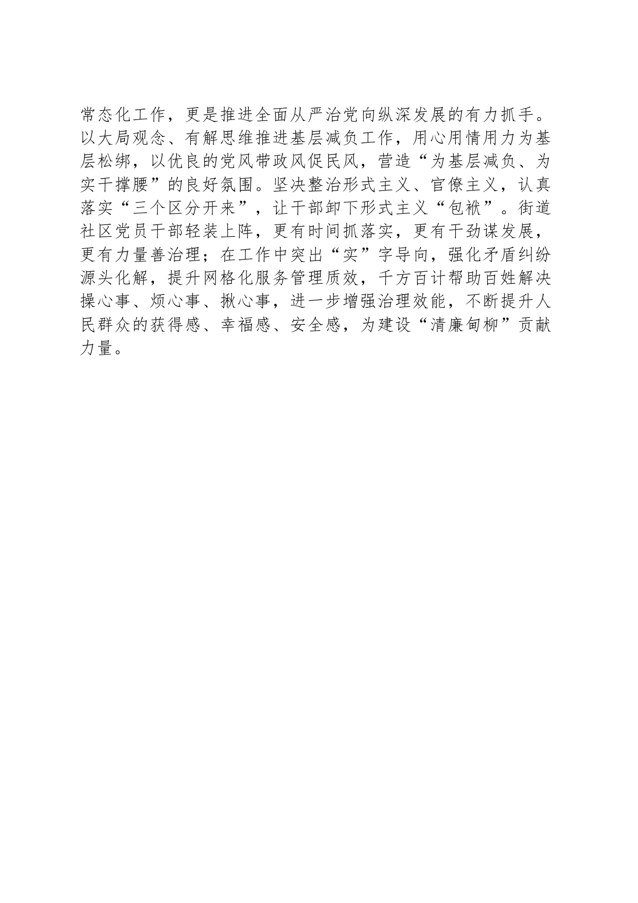 x街道落实整治形式主义为基层减负工作经验材料_第2页