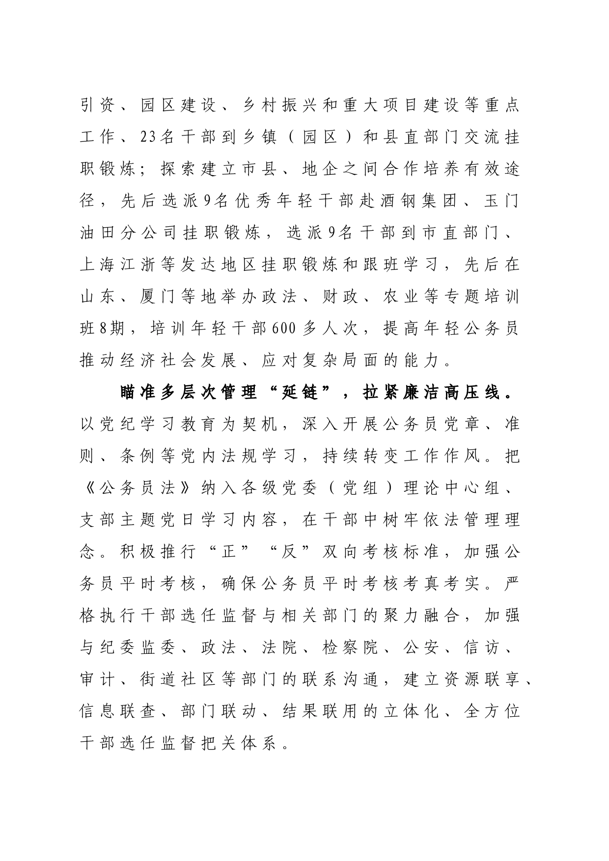 全链条锻造高素质公务员队伍_第2页