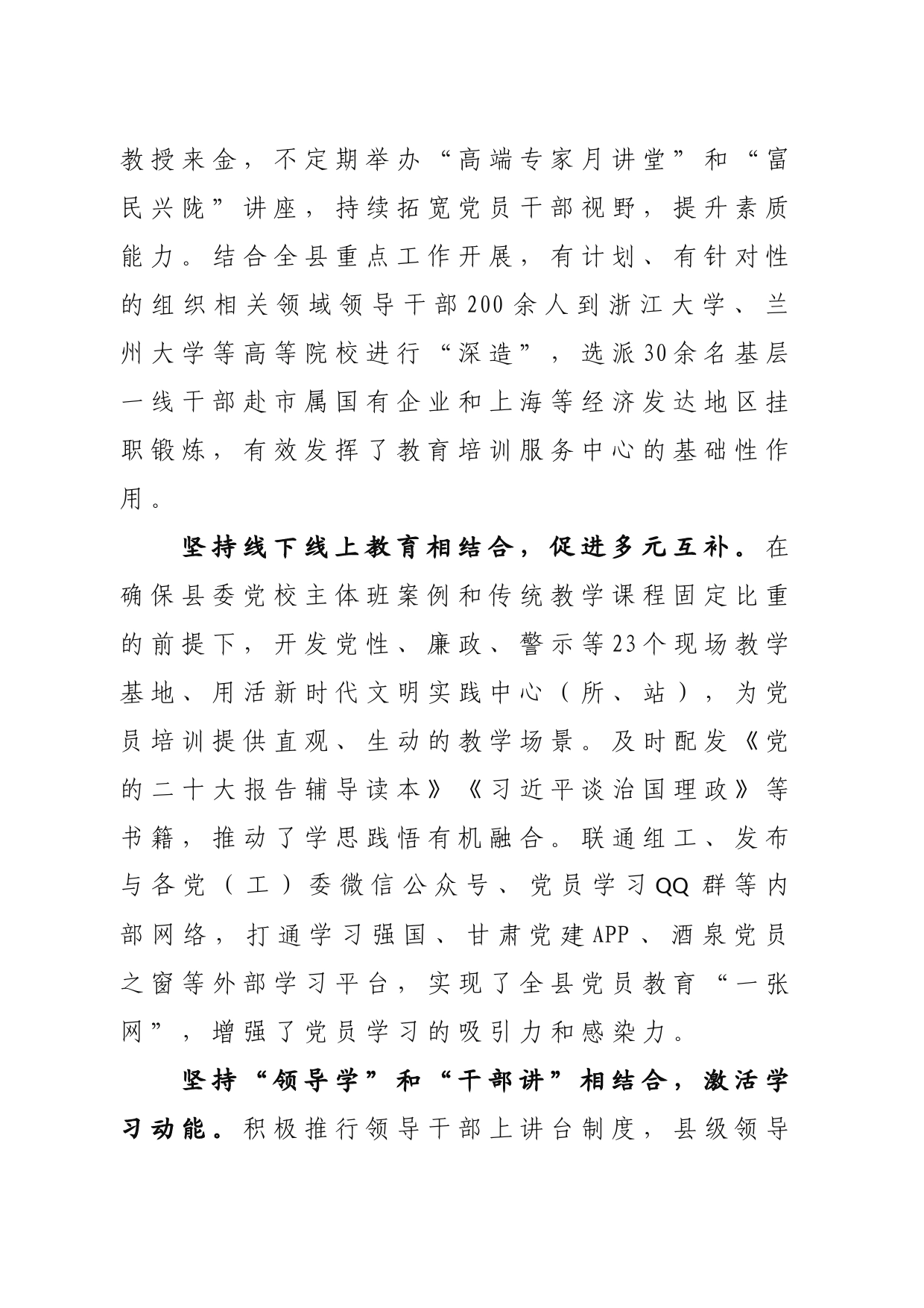 _“四坚持四结合”提升党员教育质效_第2页