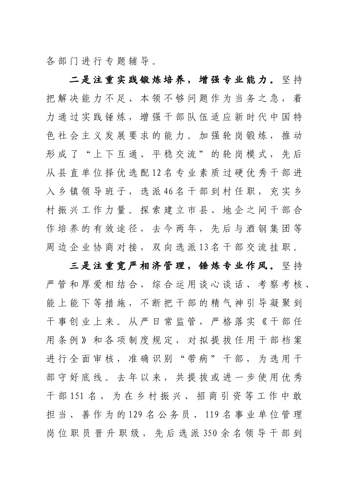 “三个注重”推进高素质专业化干部队伍建设_第2页