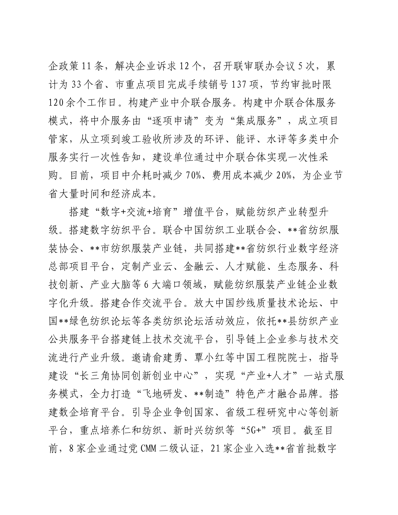 在2024年全市纺织服装产业链高质量发展推进会上的汇报发言_第2页