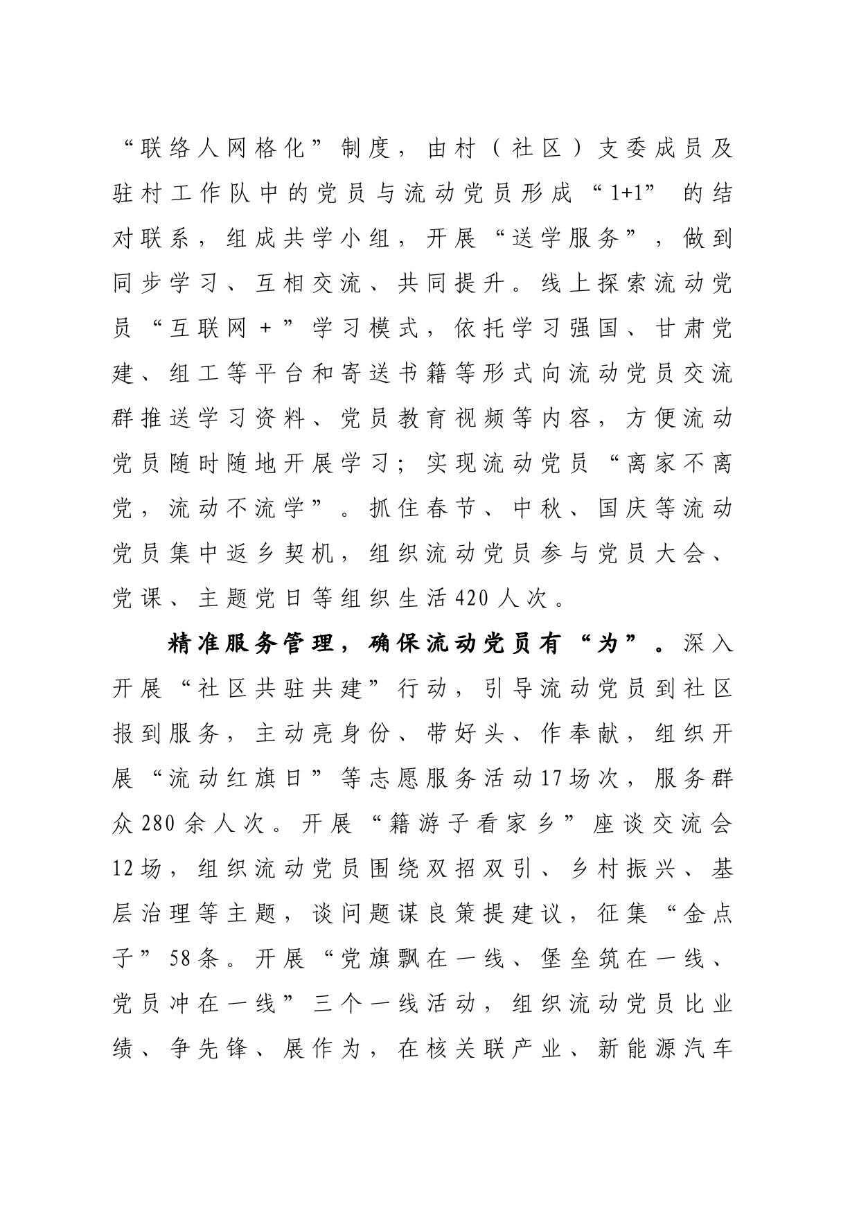 “三个精准”+让流动党员从“流入”变“融入”_第2页