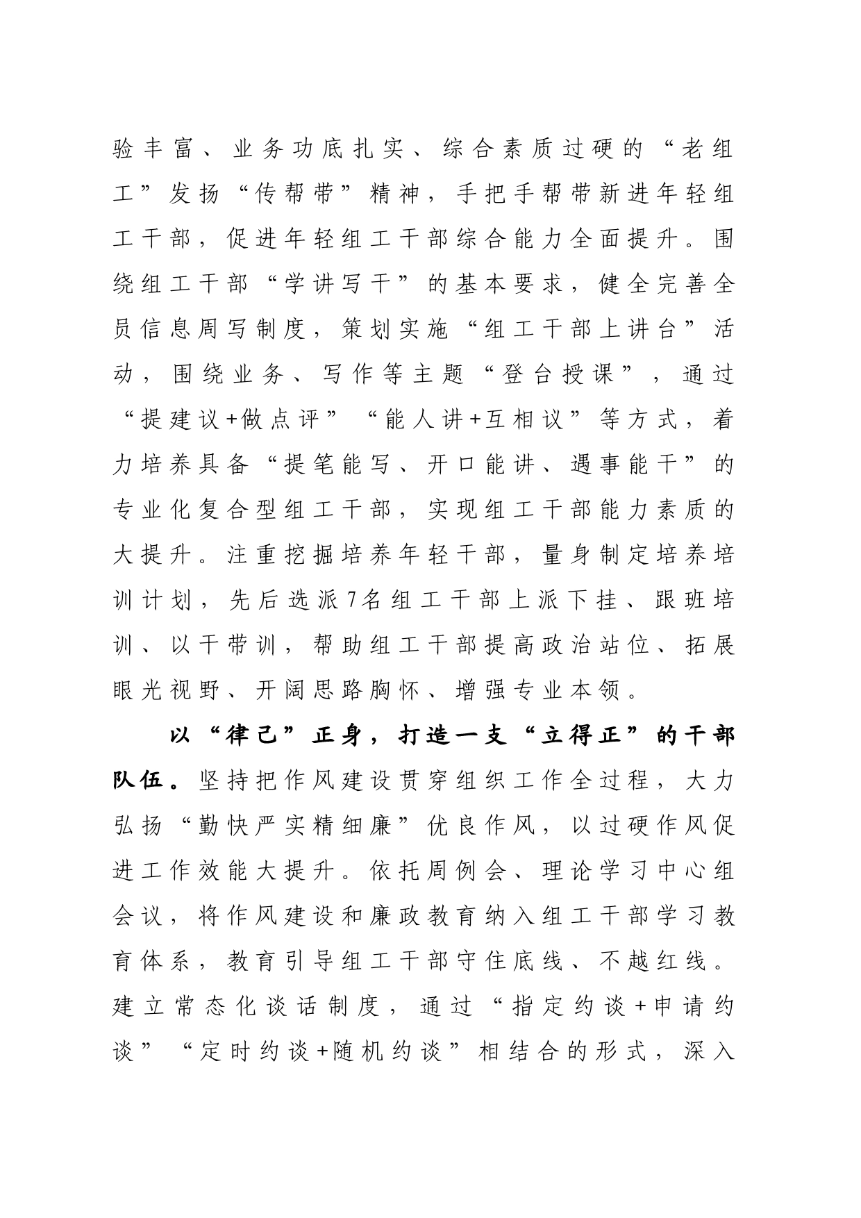 “三举措”锻造硬核组工铁军_第2页