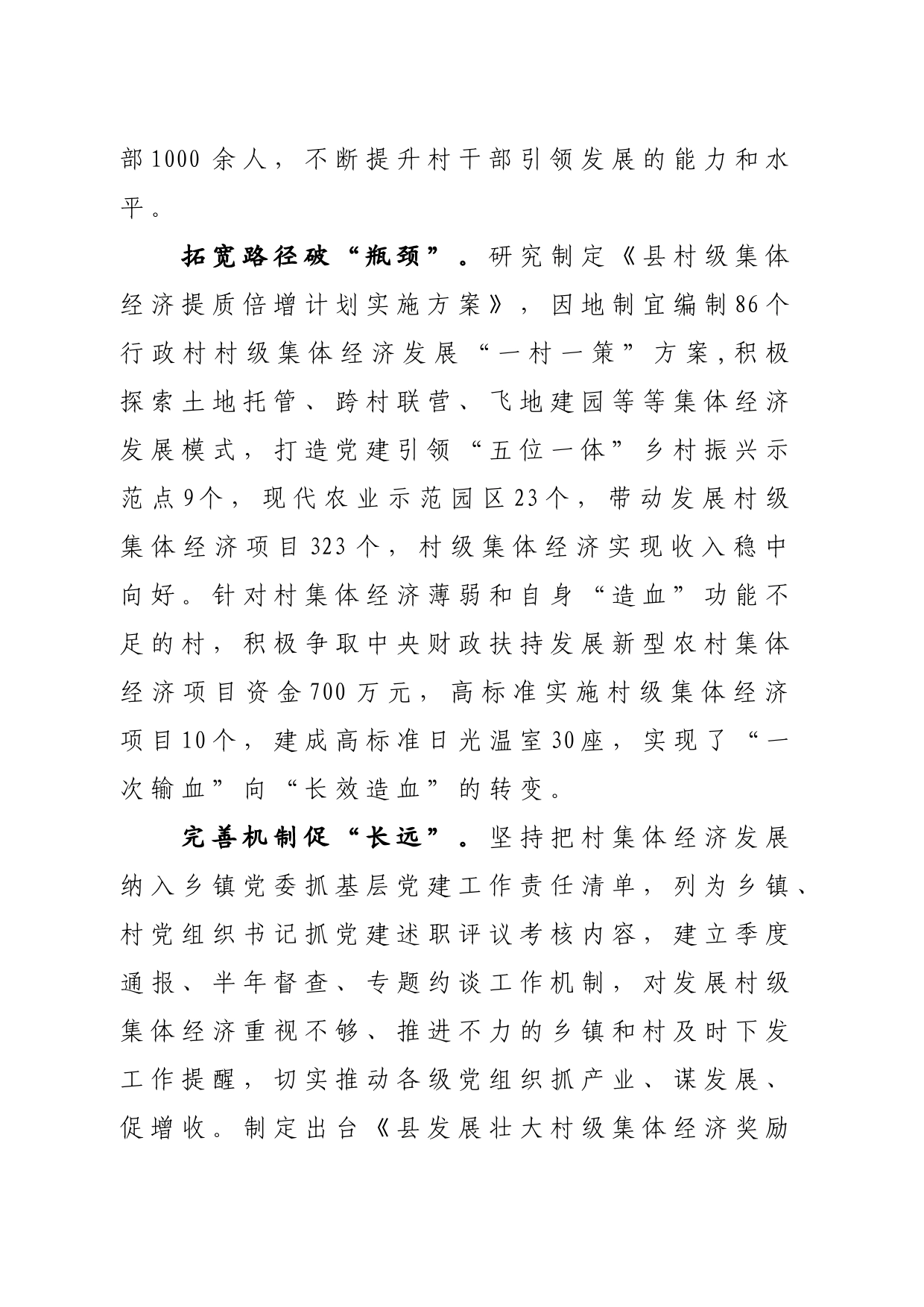 “三力齐发”激活村集体经济发展加速器_第2页