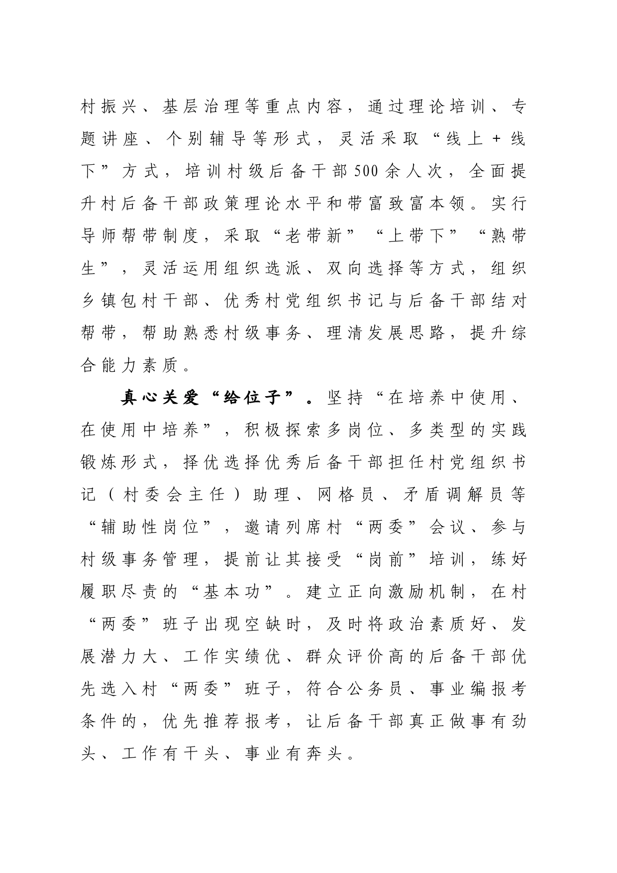 “三子联动”激活村级党组织带头人队伍“源头活水”_第2页