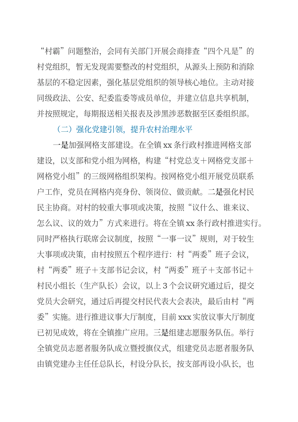加强农村基层党组织作用发挥的调研报告_第2页