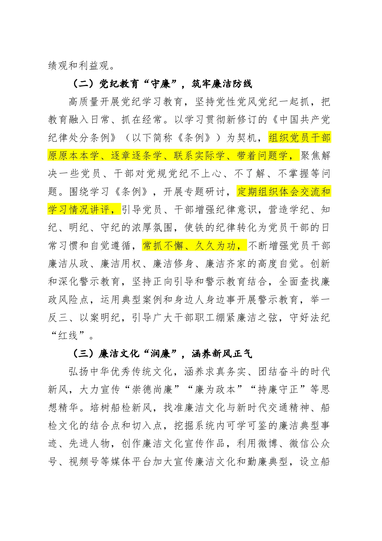 加强新时代廉洁文化建设涵养求真务实、团结奋斗的时代新风_第2页