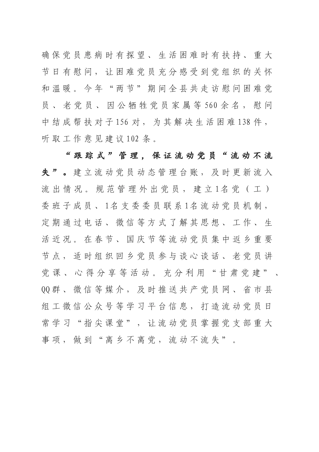“三式”管理加强党员队伍建设_第2页
