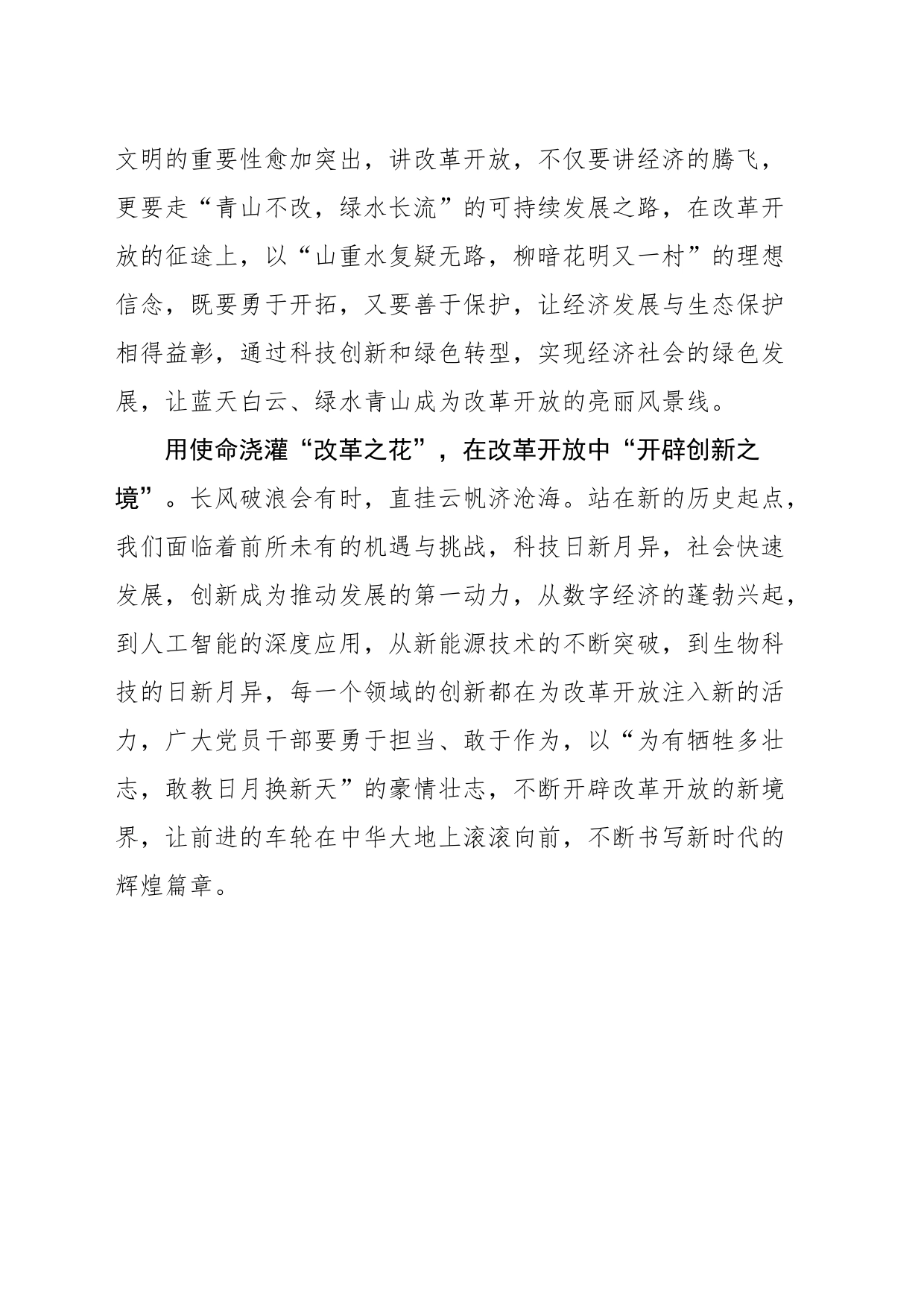 勇攀高峰 努力在新征程中披荆斩棘_第2页