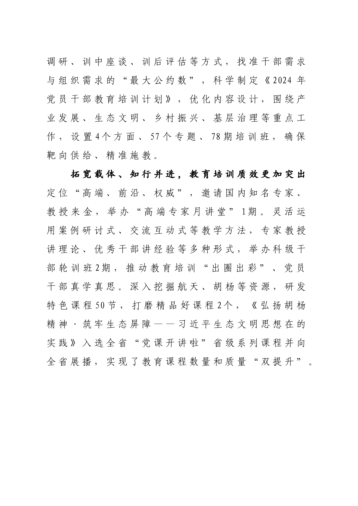 “三点发力”推动党员教育培训“入心促行”_第2页