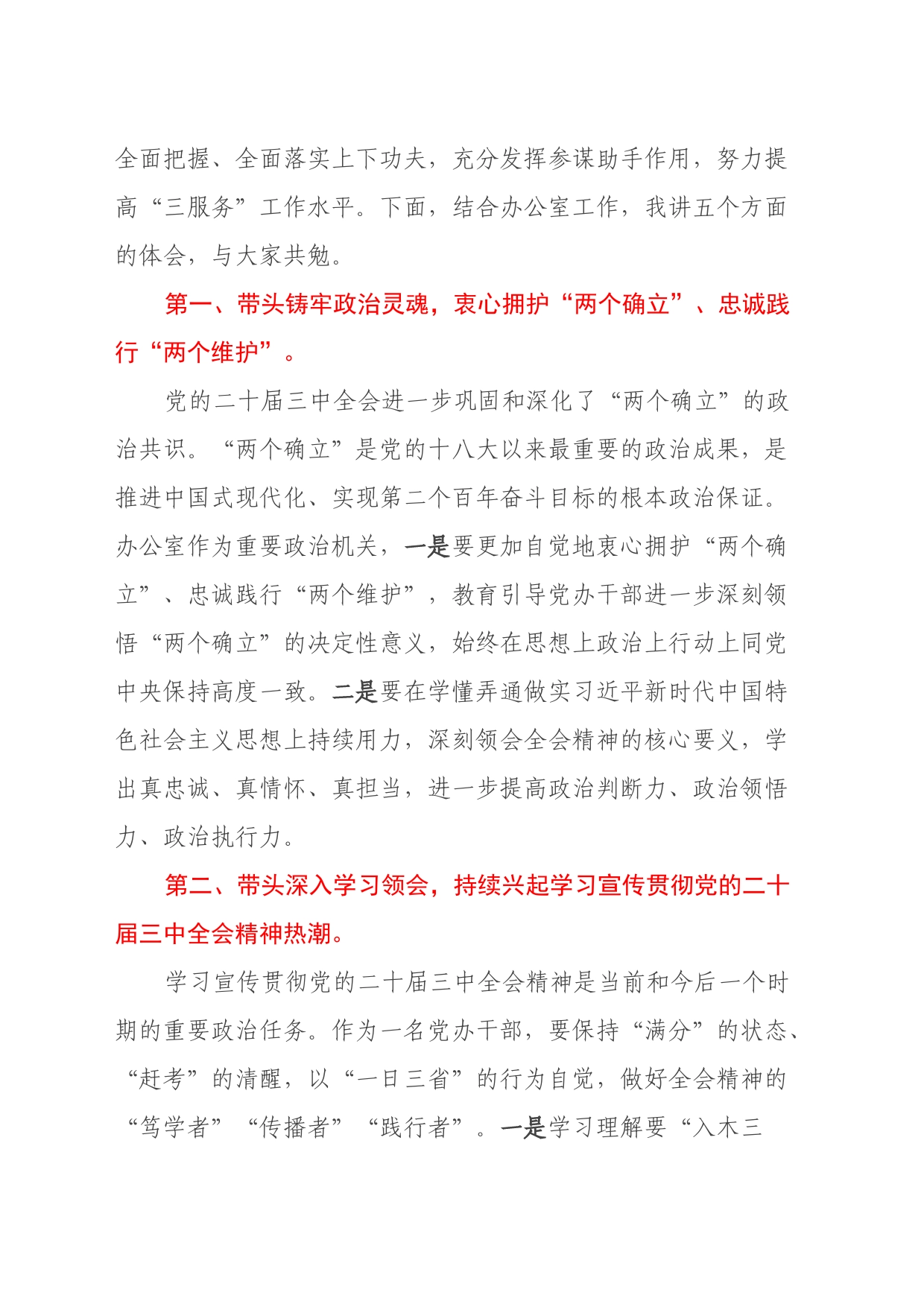 区委书记在区委办党支部学习活动上的党课（二十届三中全会精神）_第2页