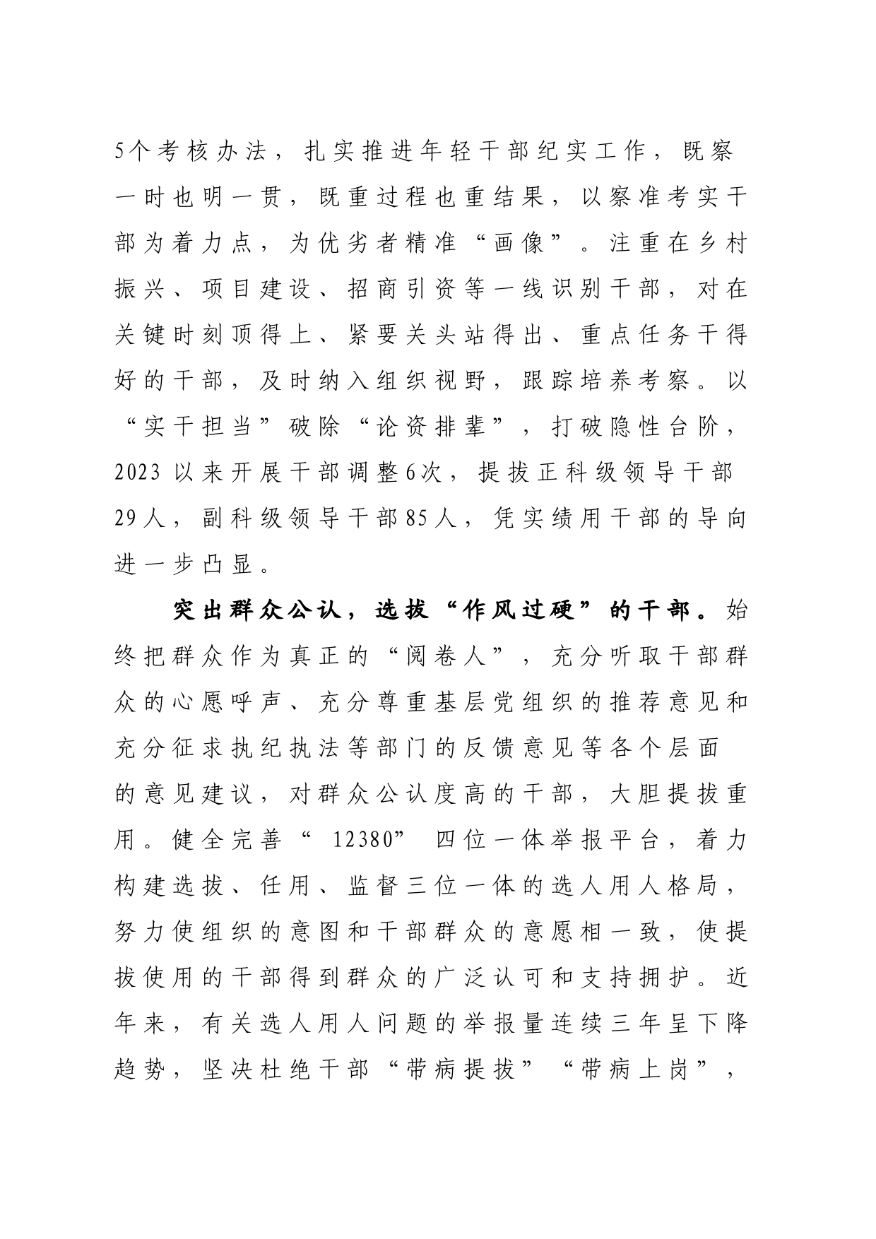“三突出、三过硬”打造选人用人“试金石”_第2页