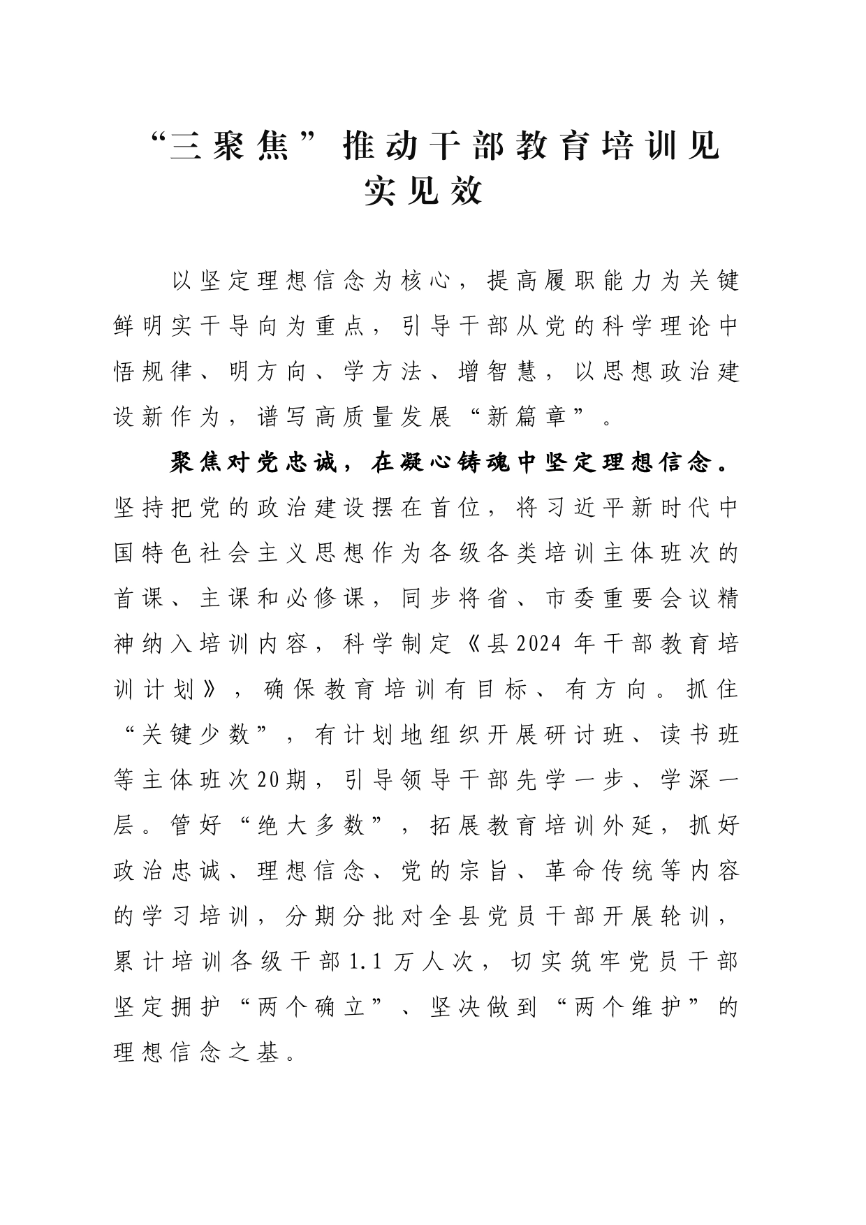 “三聚焦”推动干部教育培训见实见效_第1页