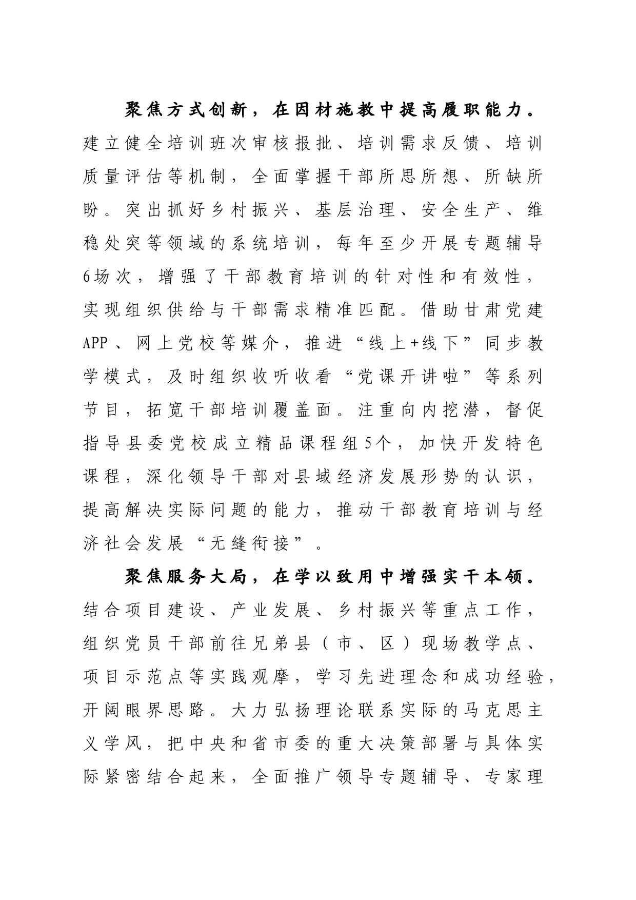 “三聚焦”推动干部教育培训见实见效_第2页