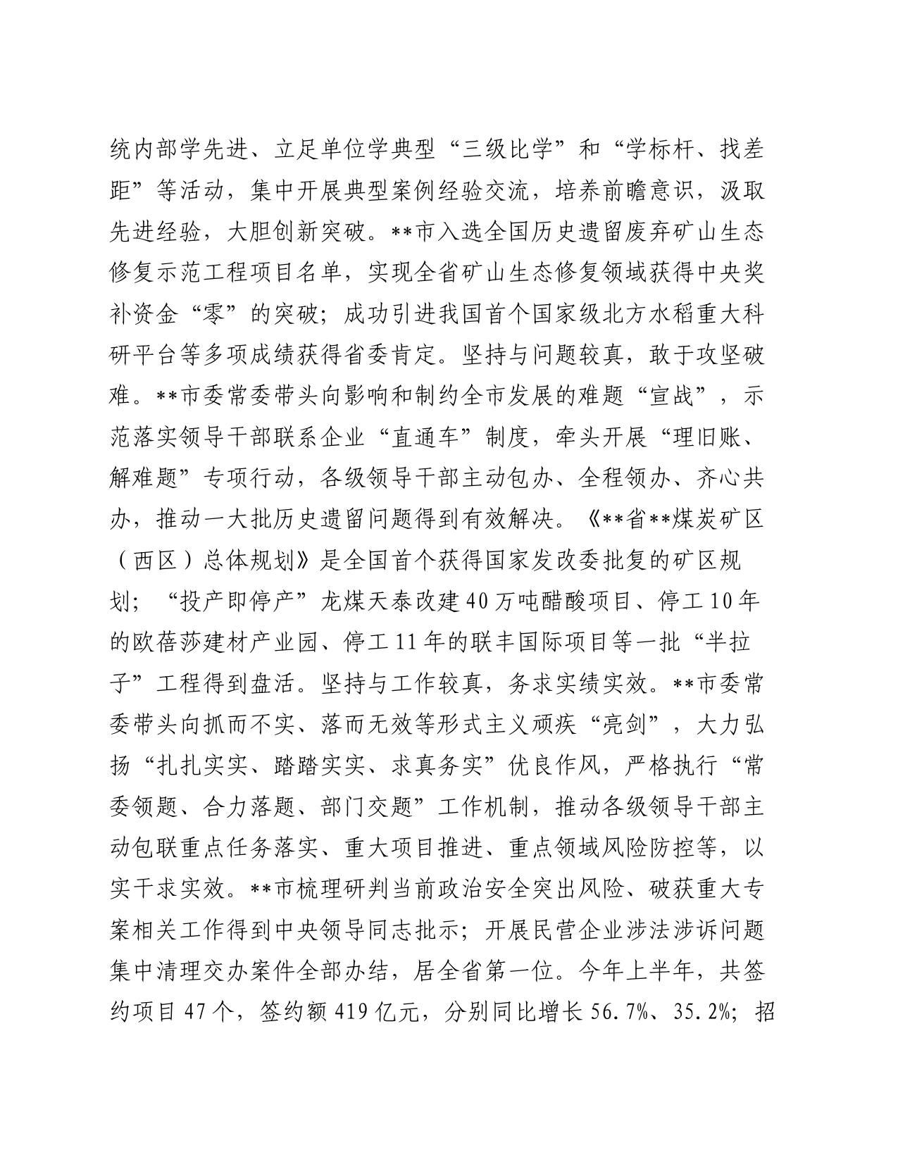 在2024年全省干部队伍能力作风攻坚推进会上的汇报发言_第2页