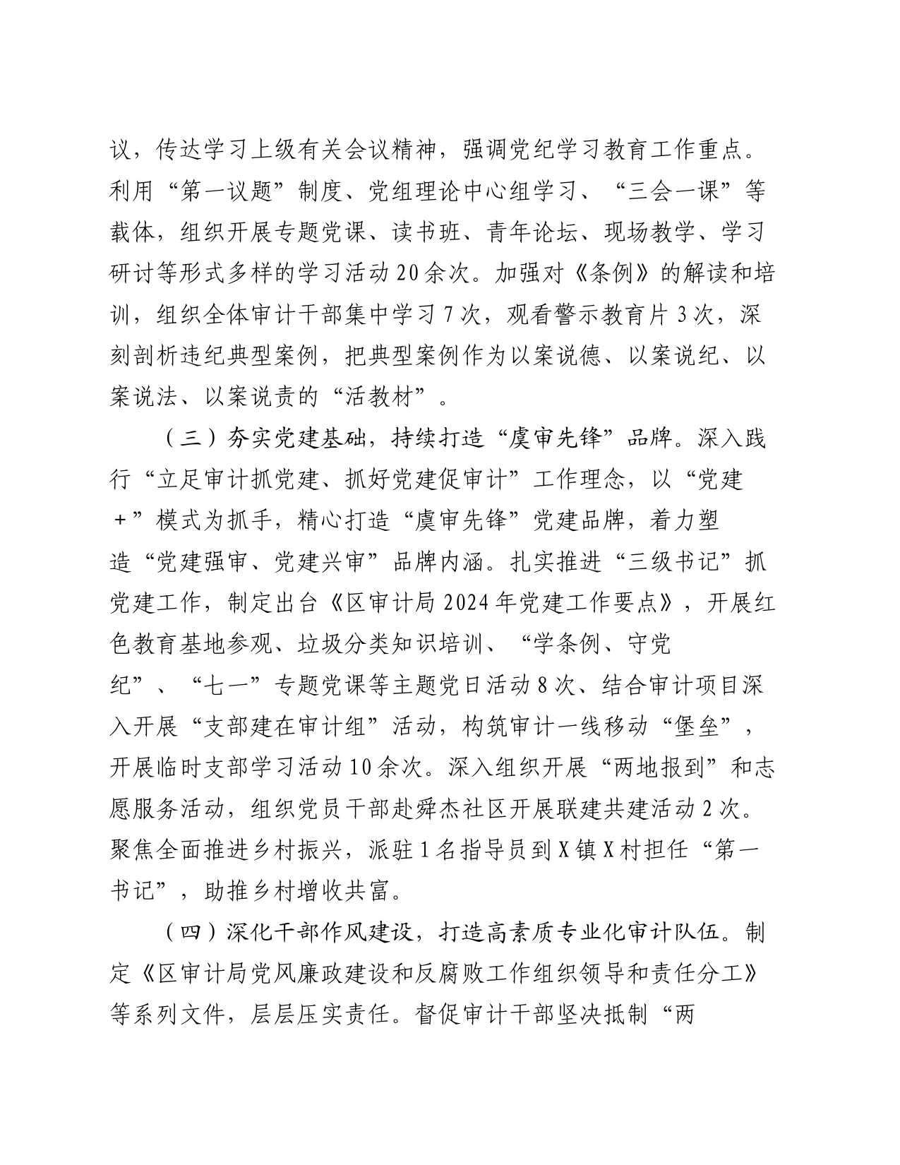 区审计局机关党建半年度工作总结及下半年工作思路_第2页