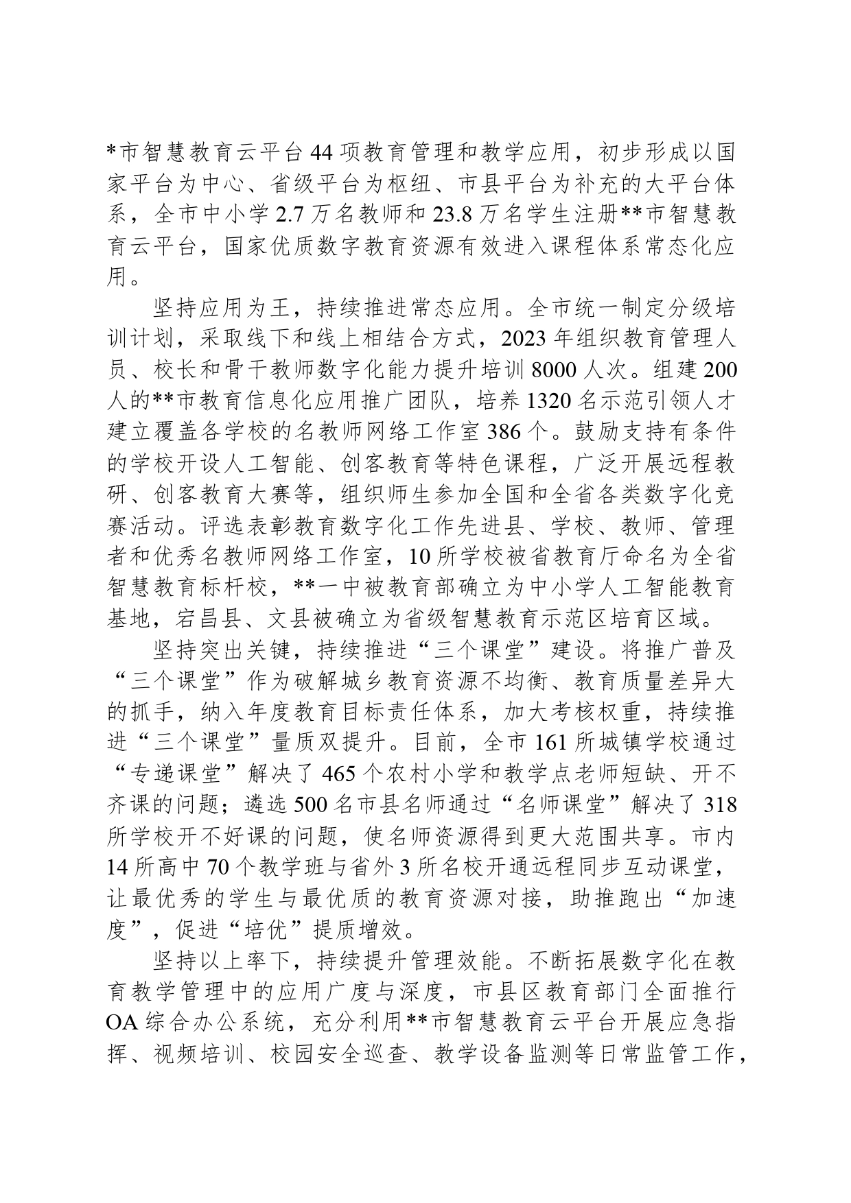 在2024年全省教育数字化改革推进会上的汇报发言_第2页