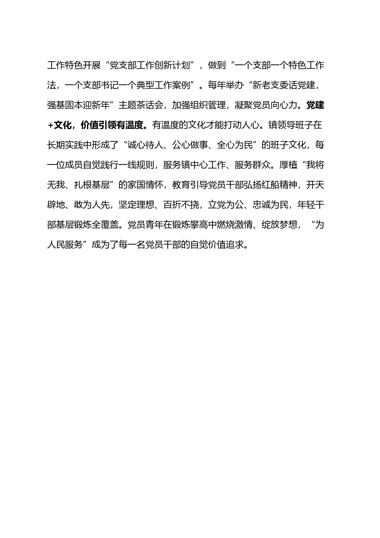 “党建+”打造“四度”基层党建标杆_第2页