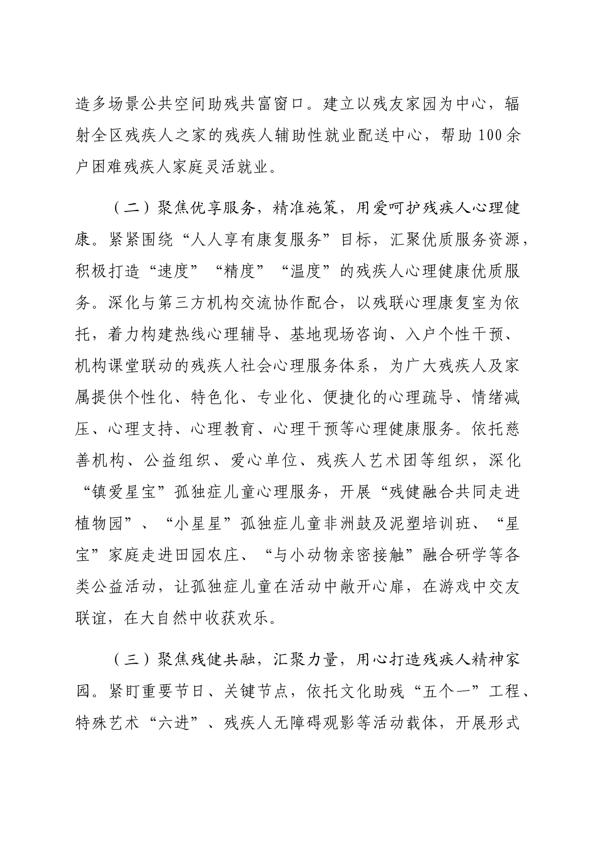 区残联理事长在全市残联系统半年度工作会议上汇报发言（1800字）_第2页