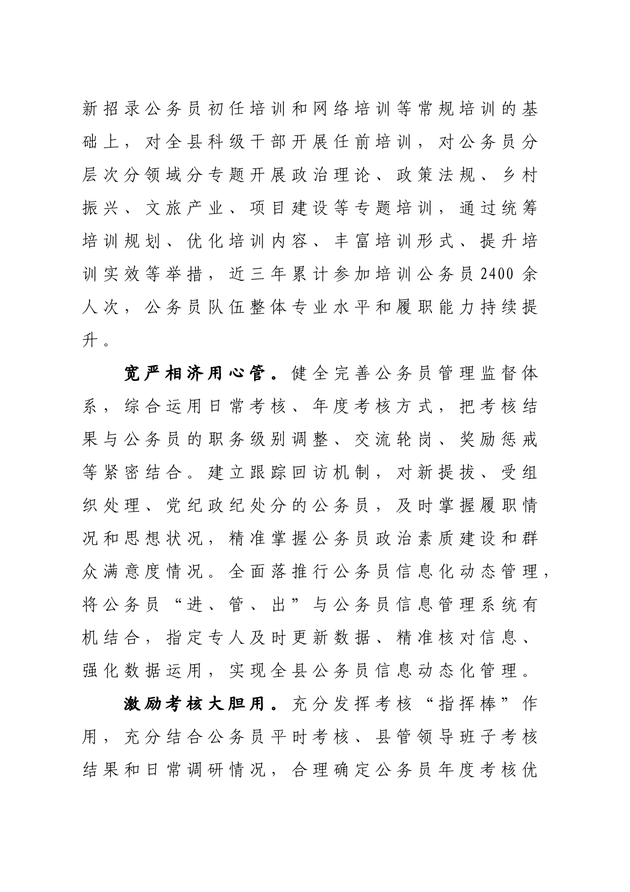 “全链条”锻造高素质公务员队伍_第2页
