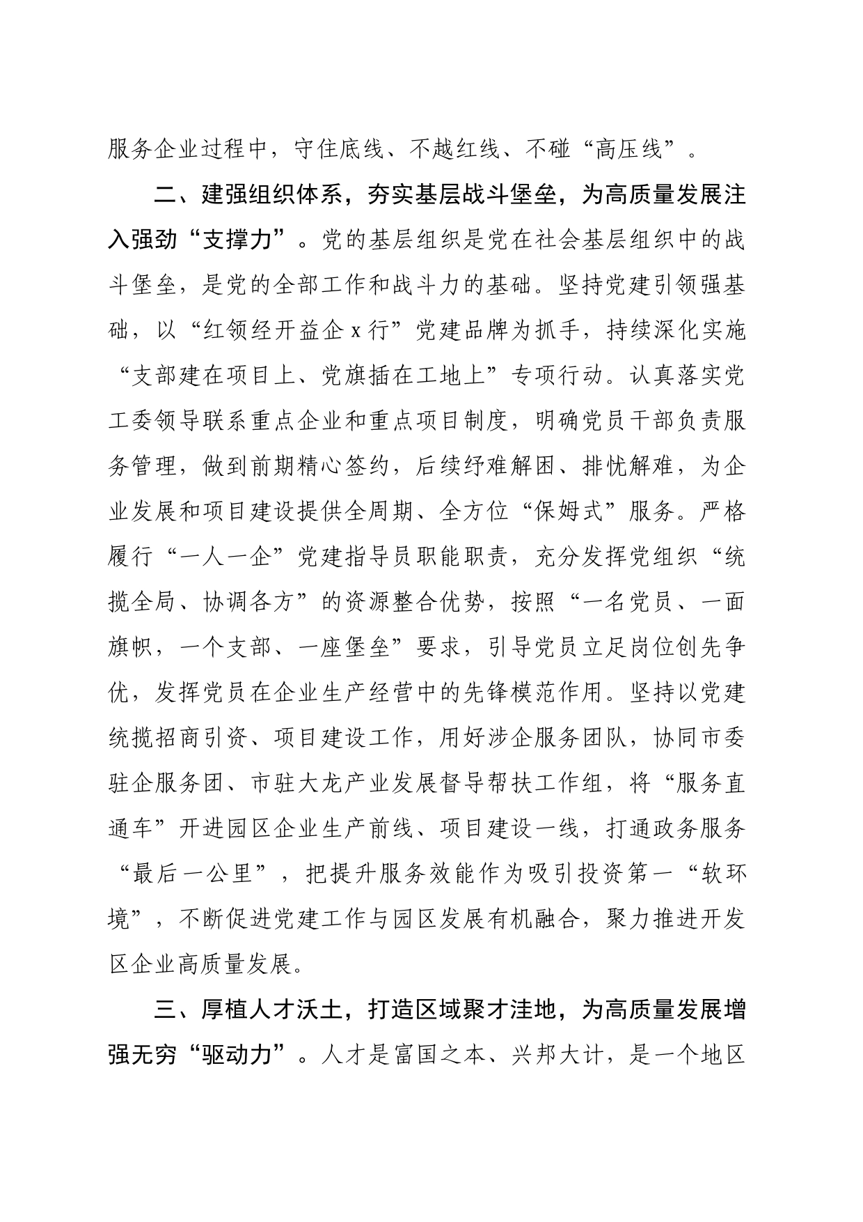 区组织人事部部长研讨发言：在助推园区高质量发展中彰显组织担当（1537字）_第2页