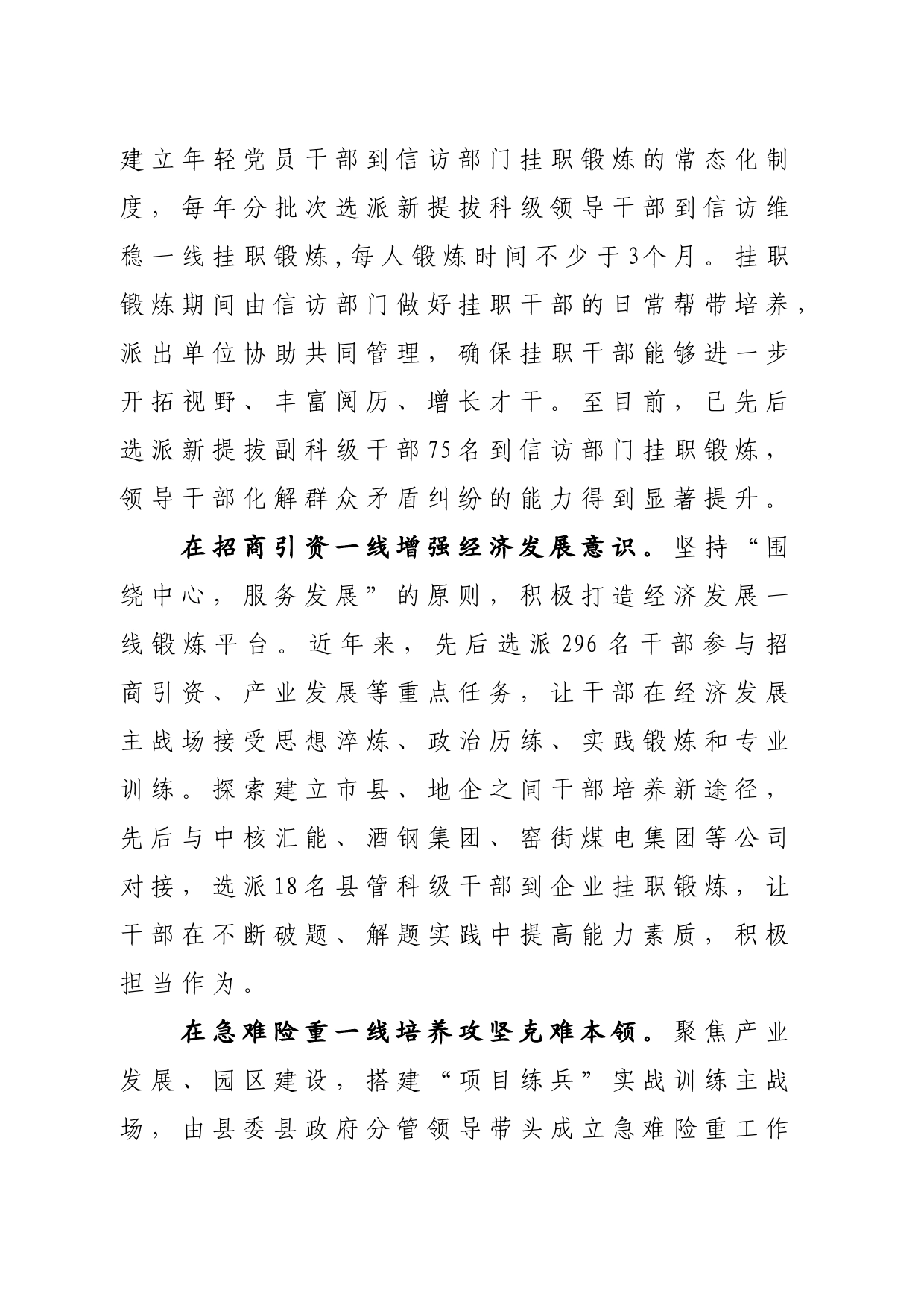 “四线赋能”助年轻干部“淬火成金”_第2页
