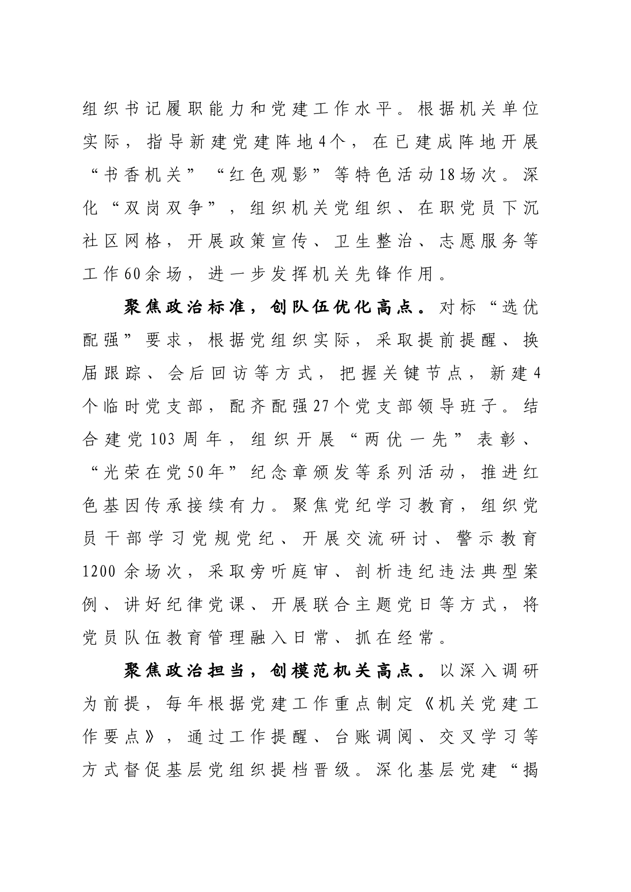 “四聚四创”提高机关党建“新高度”_第2页
