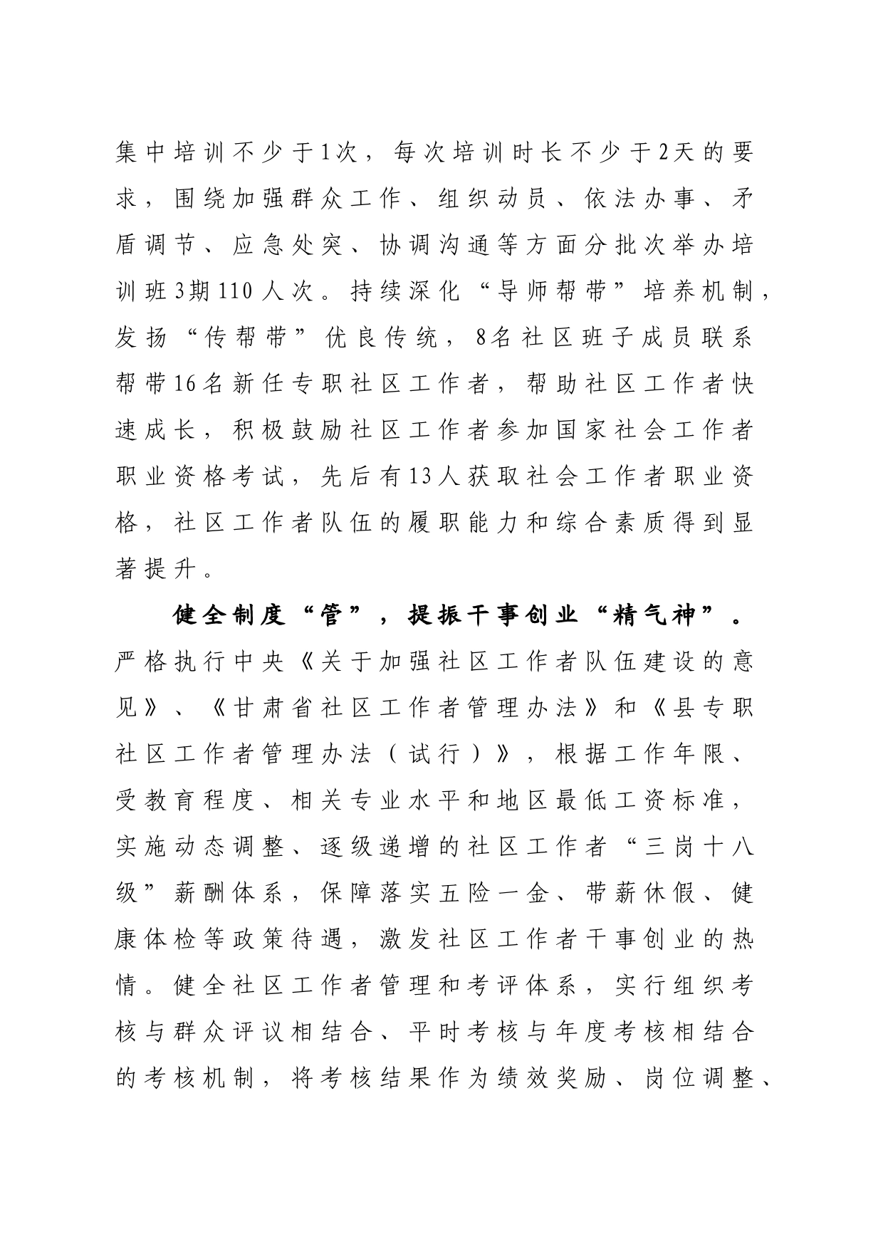 “选育管”全链条加强社区工作者队伍建设_第2页