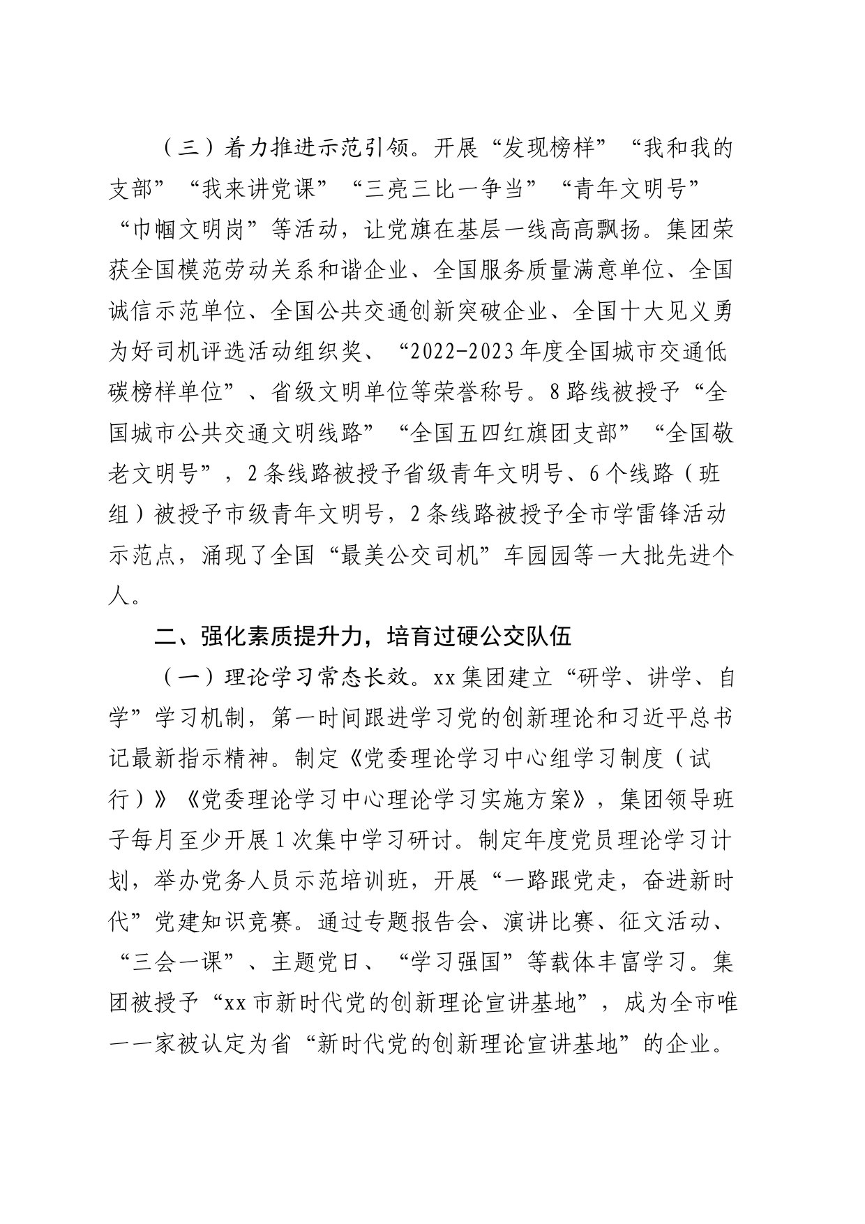 在2024年国企思政工作年中推进会上的汇报发言（公司）2_第2页