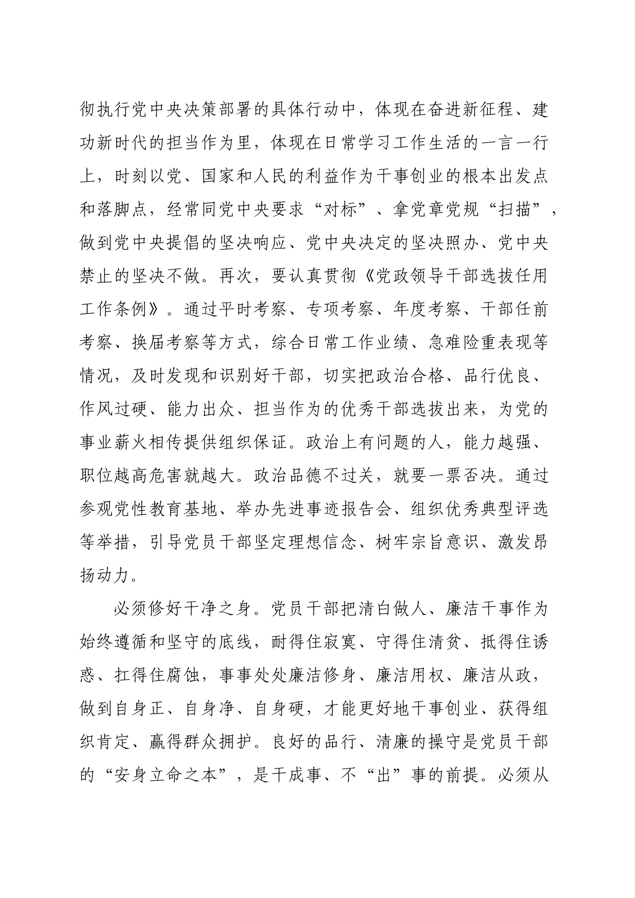 在2024年国企高素质干部队伍建设座谈会上的交流发言（2726字）_第2页