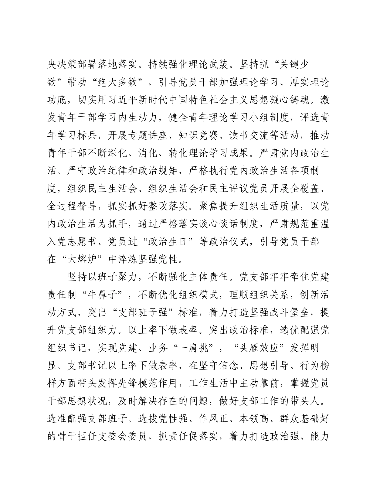 在2024年国有企业“四强”党支部建设现场会上的汇报发言_第2页