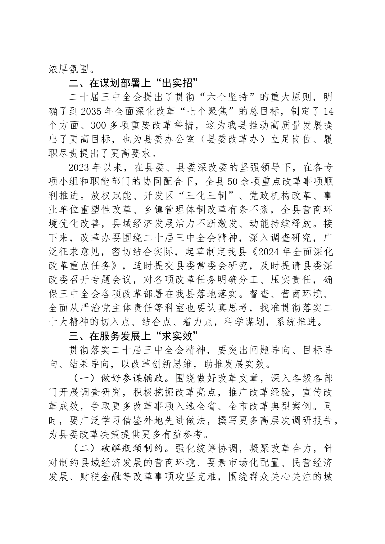 县委办主任在县委理论学习中心组集体学习研讨会上的交流发言_第2页