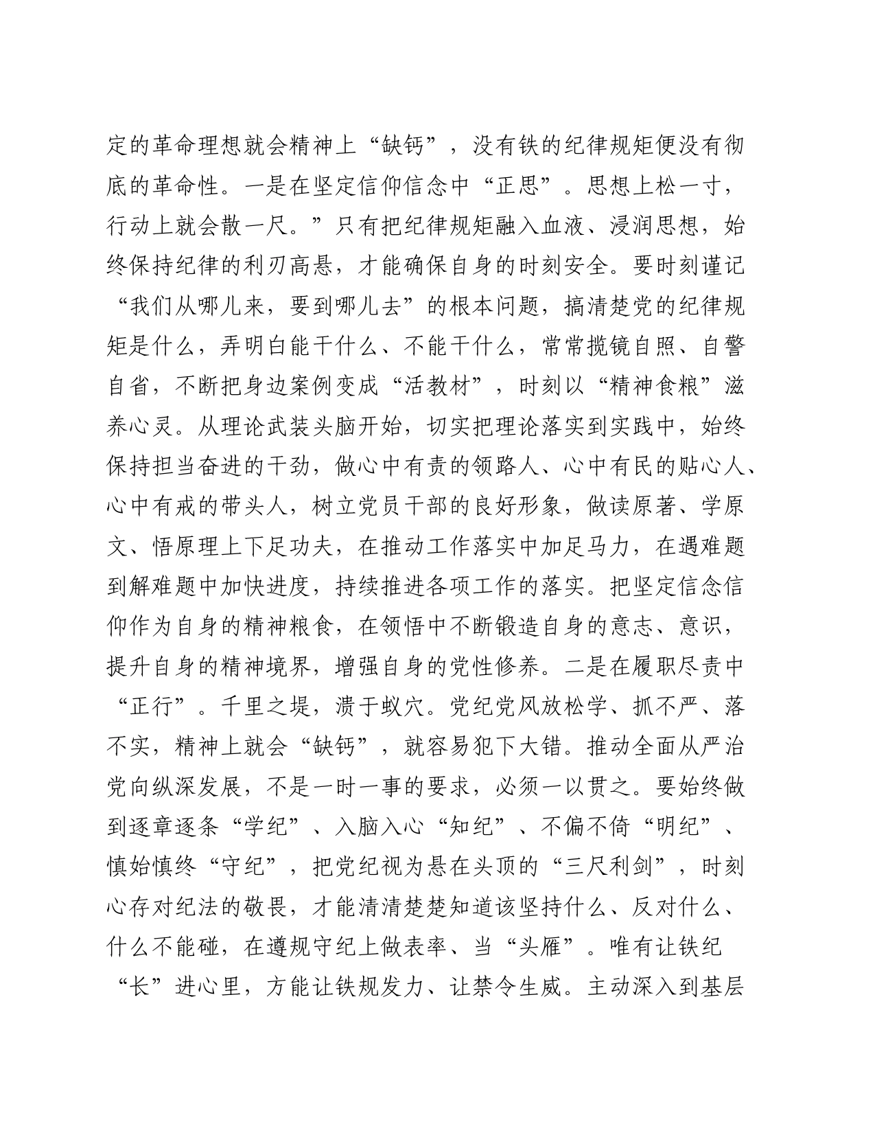 在2024年国资国企系统廉洁警示教育大会上的讲话（公司）_第2页