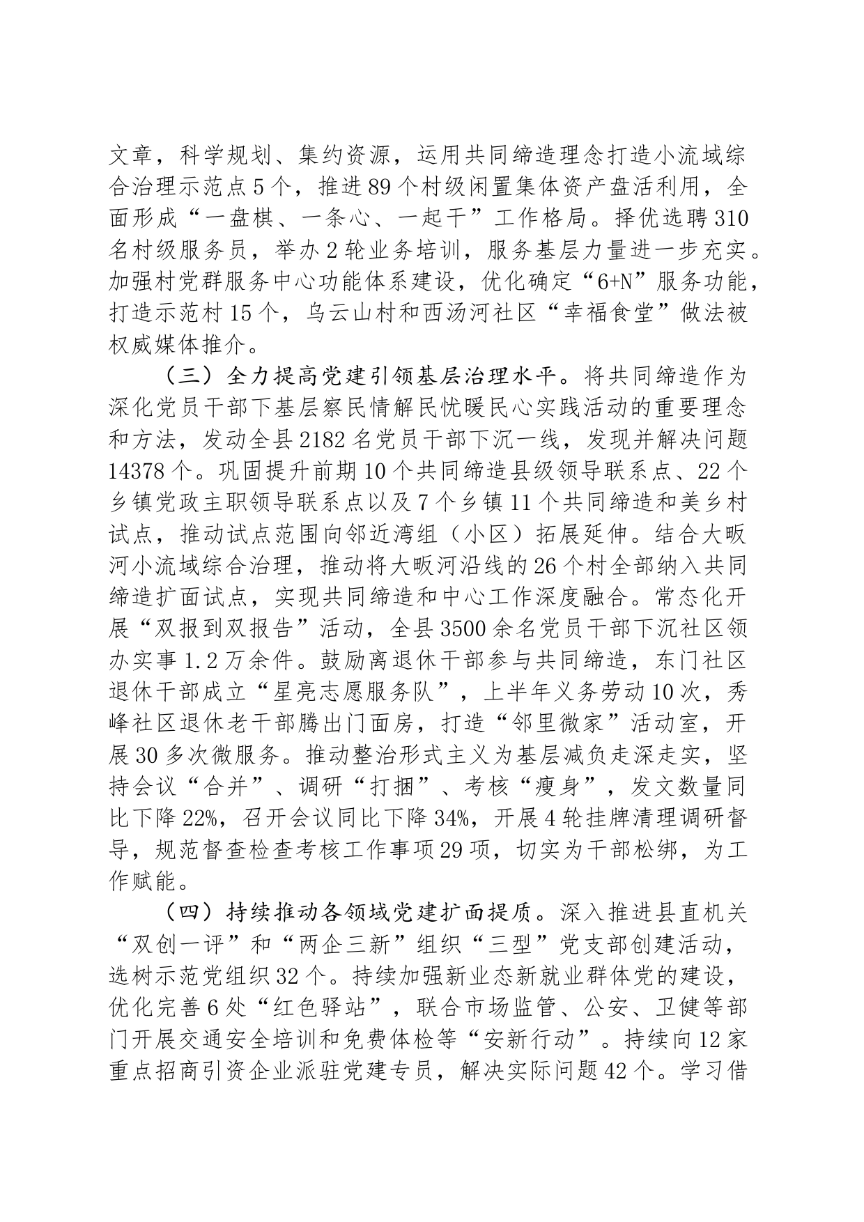 县委组织部2024年上半年工作总结报告_第2页