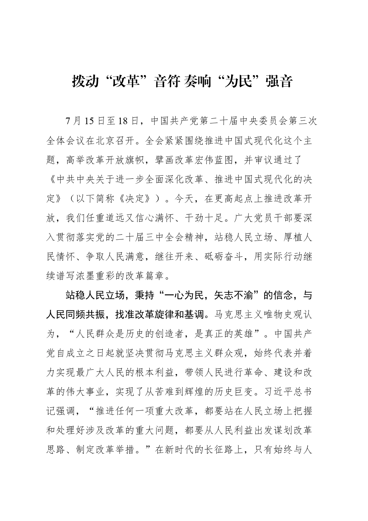 二十届三中全会学习心得汇编（8篇）_第2页