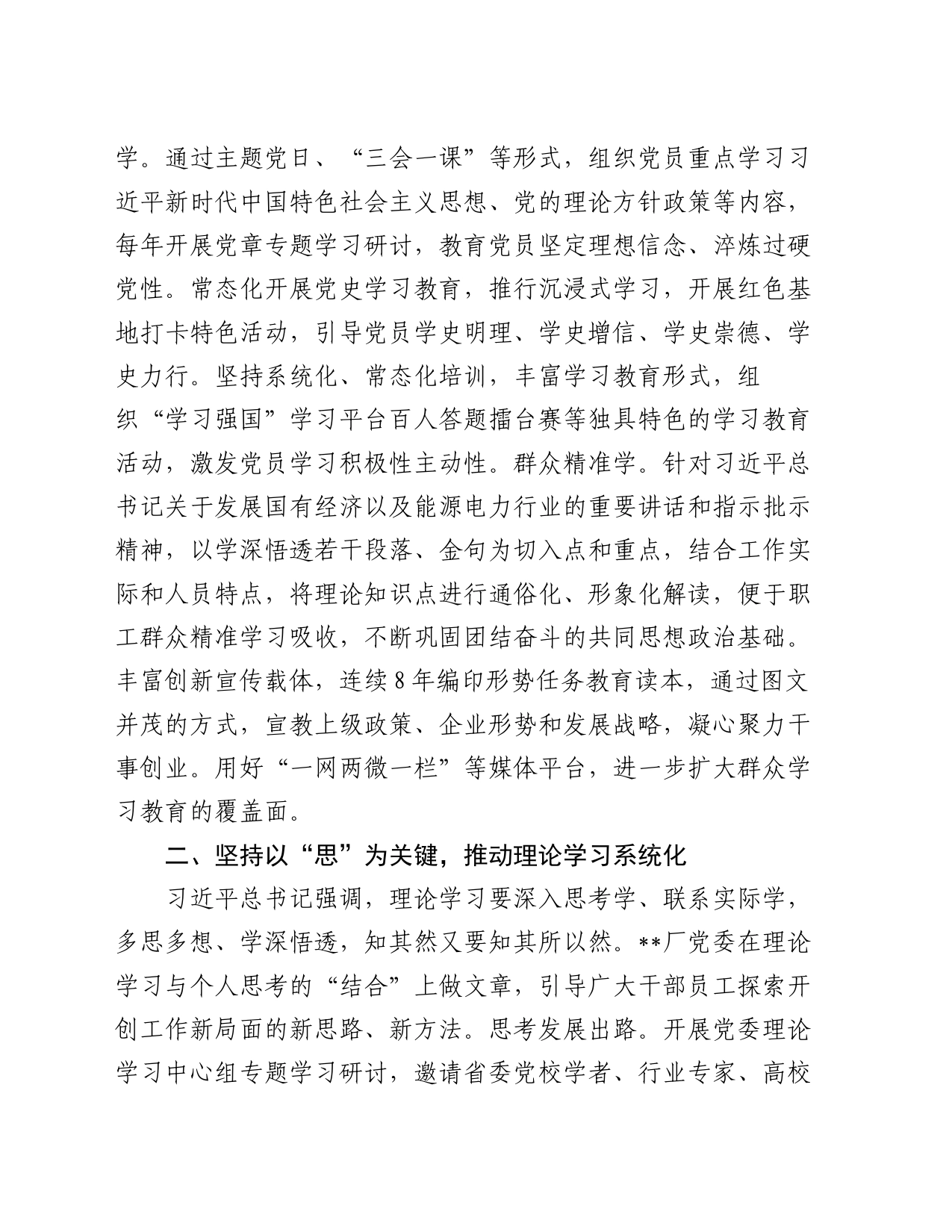 在2024年国资国企系统理论学习中心组学习经验交流会上的发言_第2页