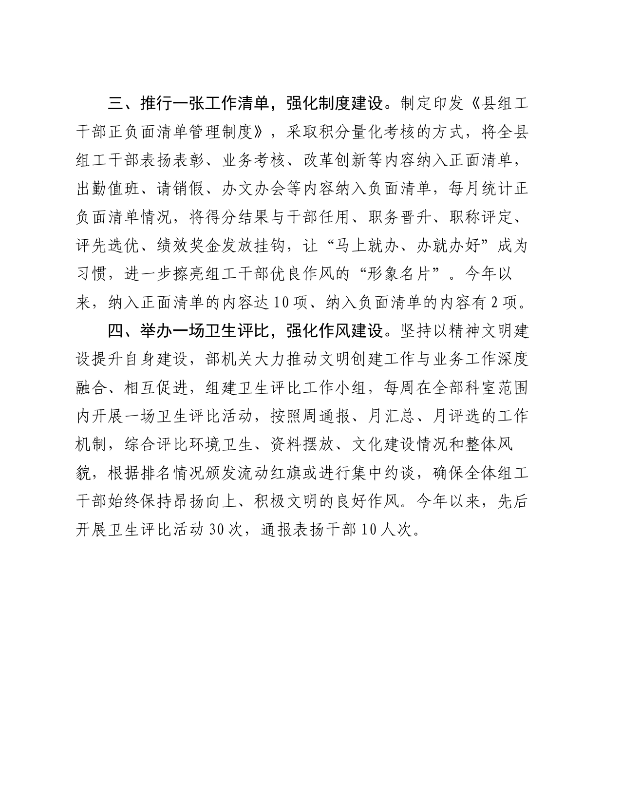 县委组织部交流发言：“四个一”为自身建设赋能增效_第2页