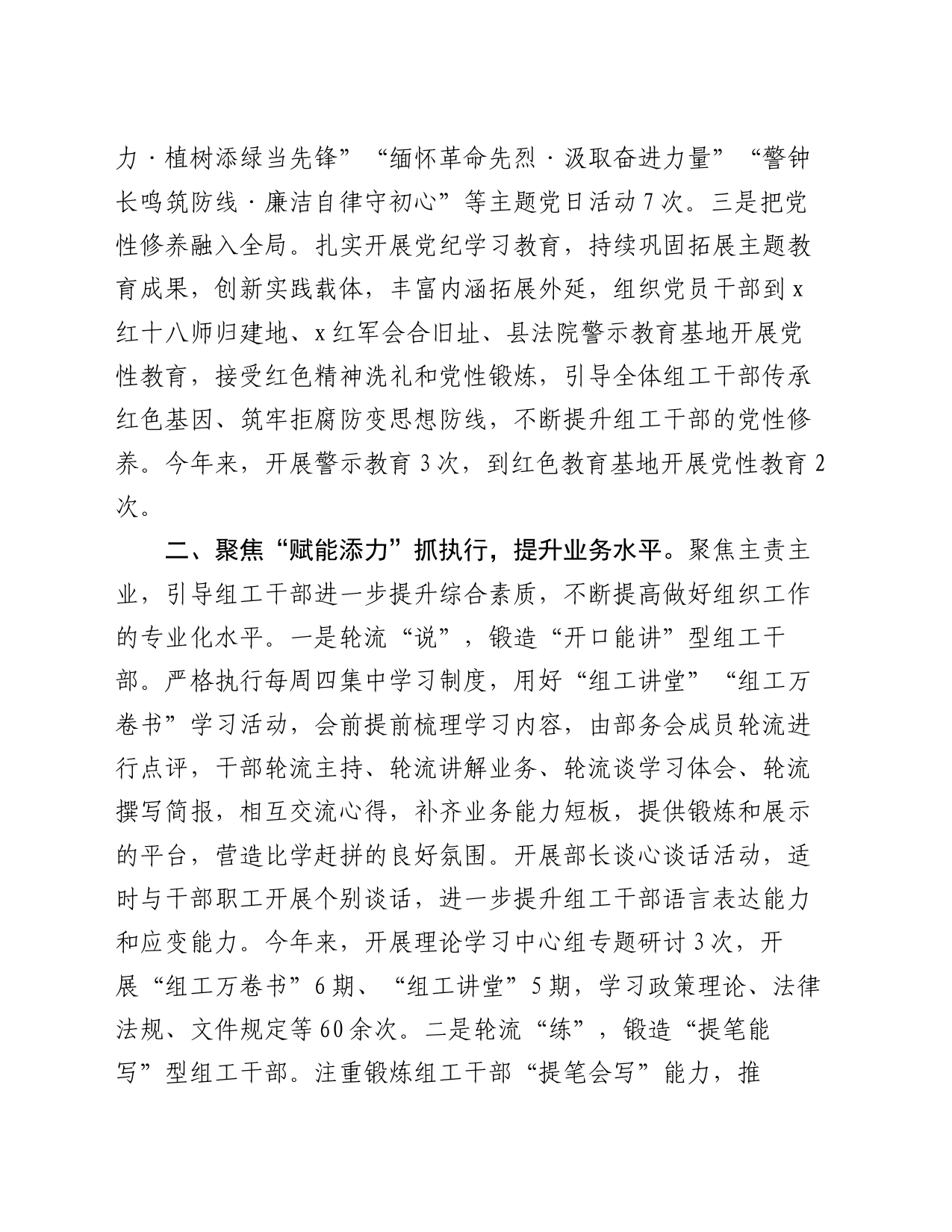 县委组织部在模范机关创建工作推进会上的交流发言_第2页