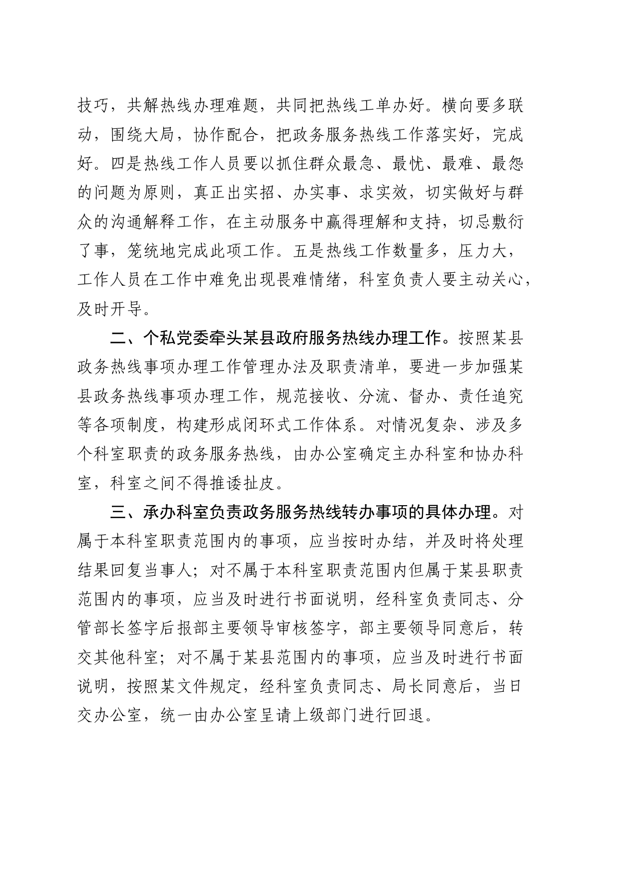 县市场监管局消费维权负责人针对12345政务服务热线工作进行部署的讲话_第2页